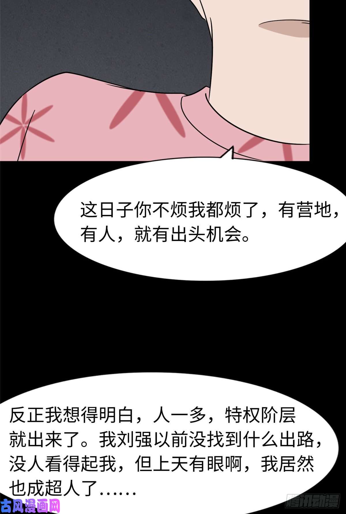 我的病毒女友（移动版）169