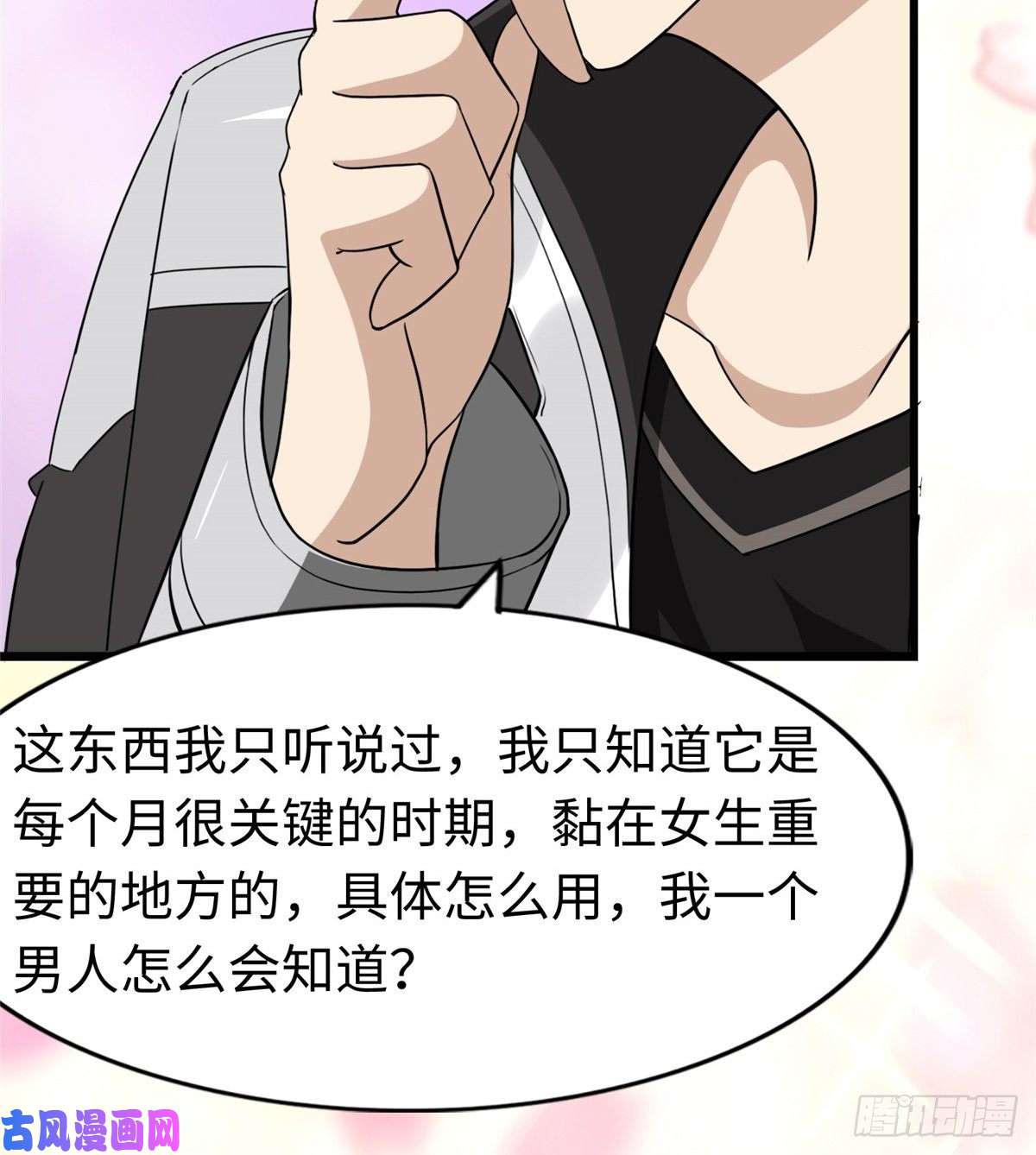 我的病毒女友（移动版）169