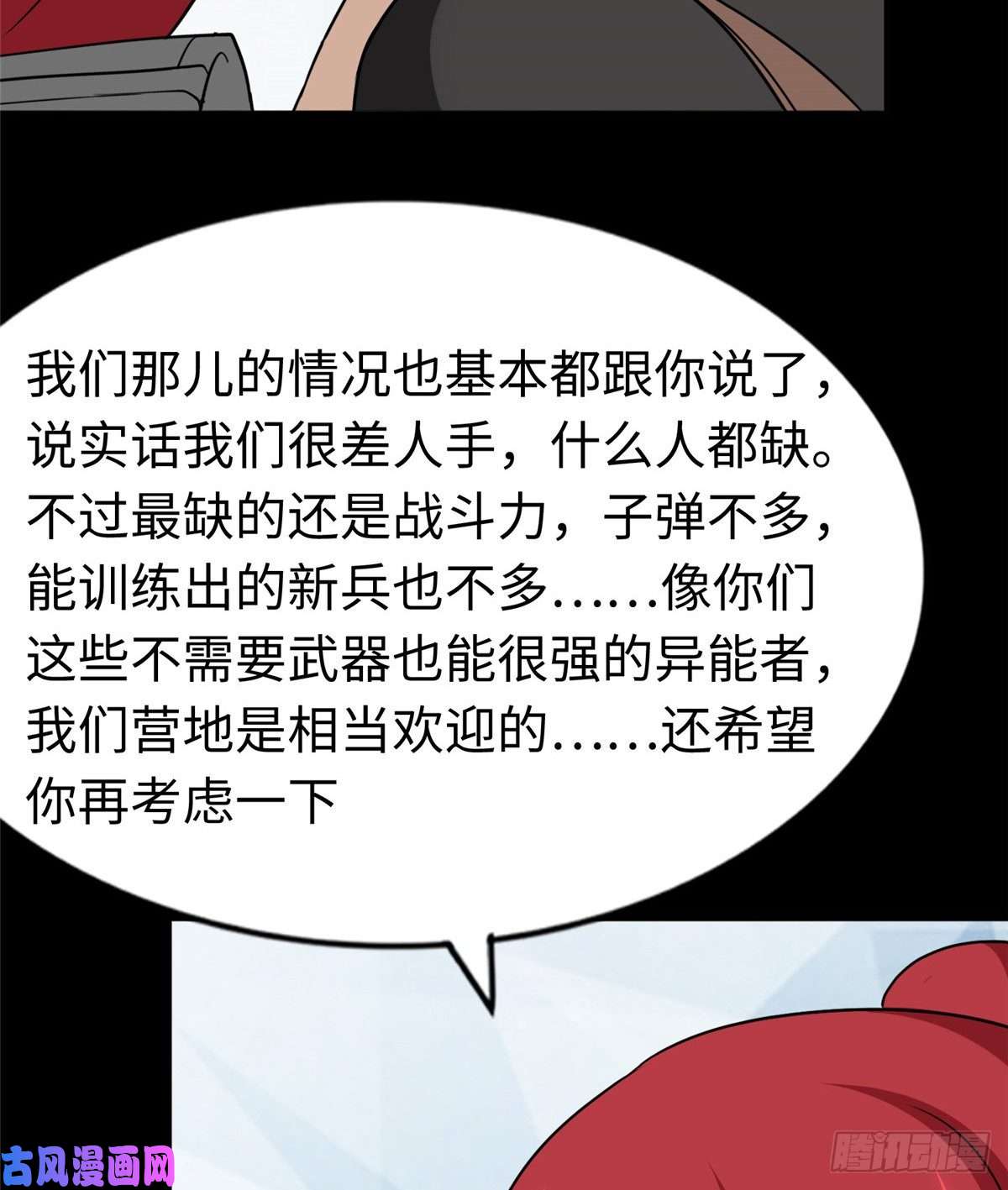 我的病毒女友（移动版）169