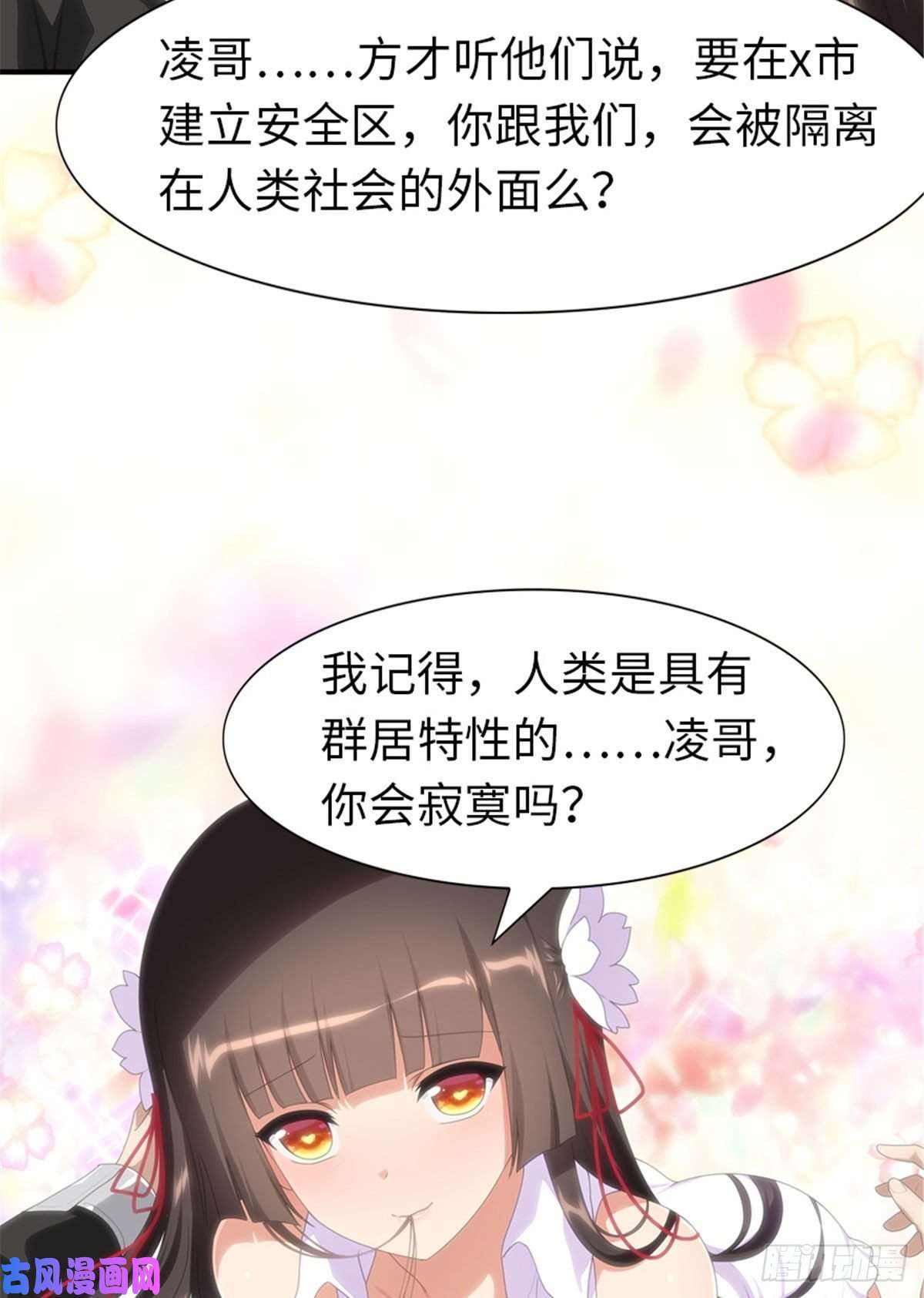 我的病毒女友（移动版）170