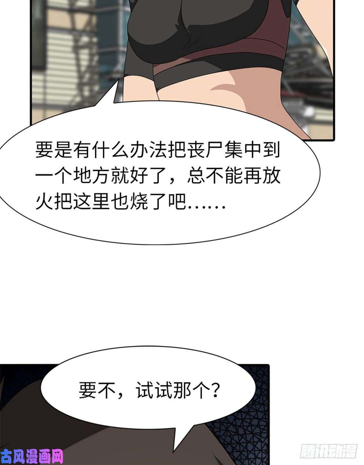 我的病毒女友（移动版）173