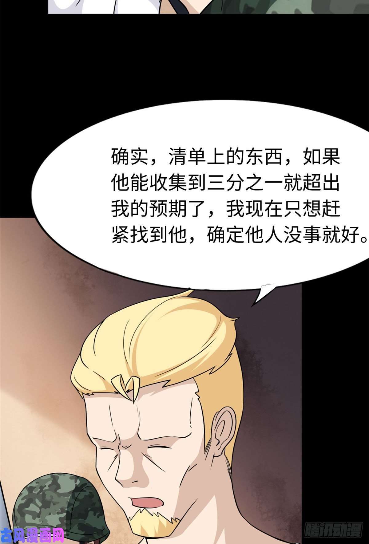 我的病毒女友（移动版）179