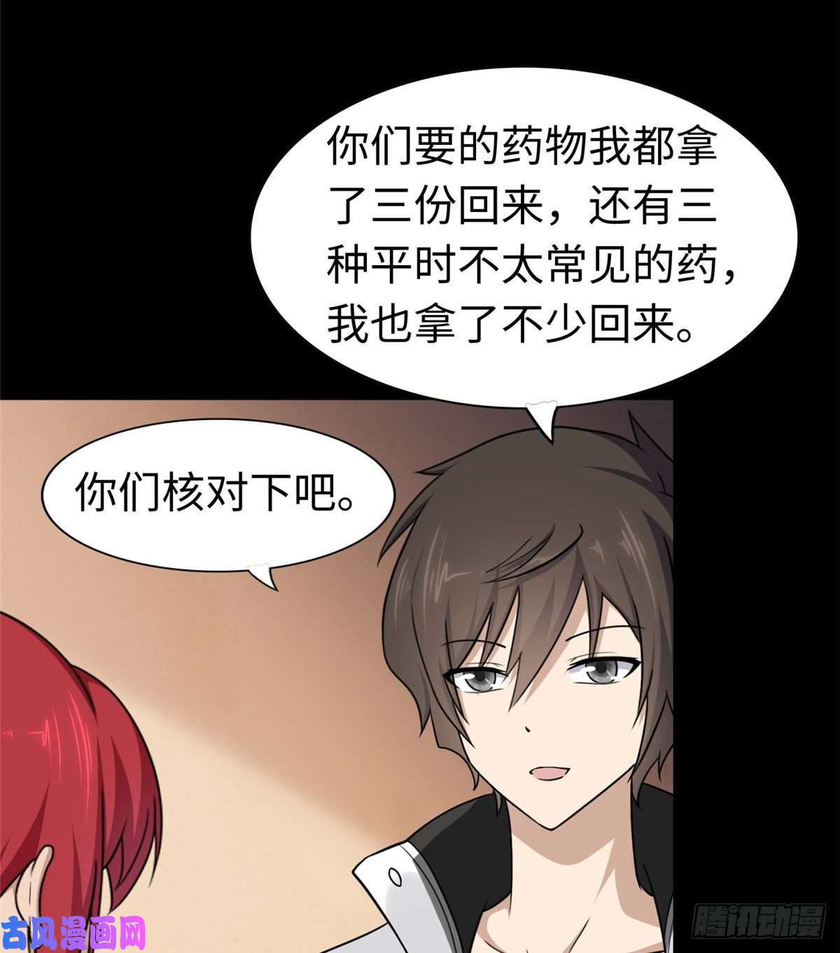 我的病毒女友（移动版）181