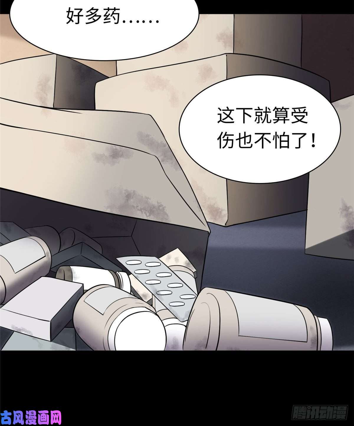 我的病毒女友（移动版）181