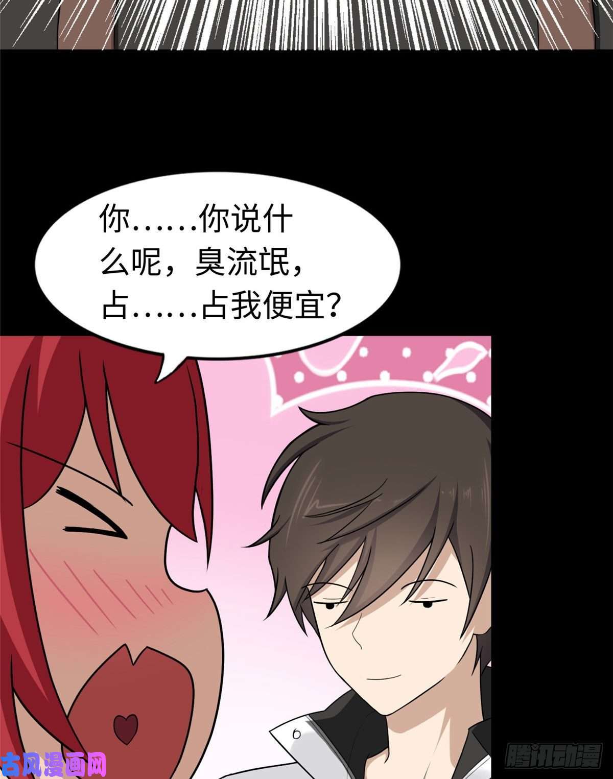 我的病毒女友（移动版）181
