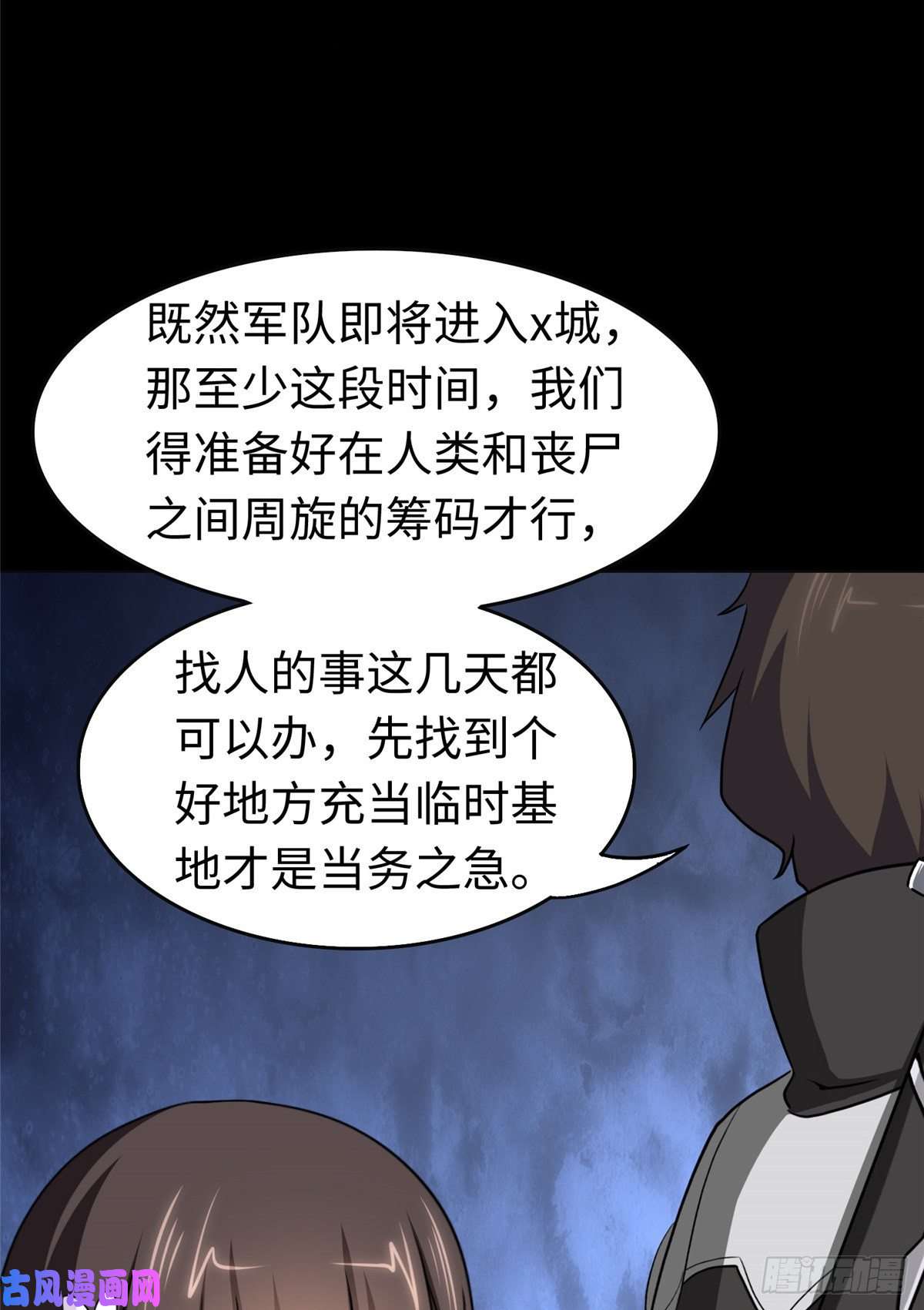 我的病毒女友（移动版）183