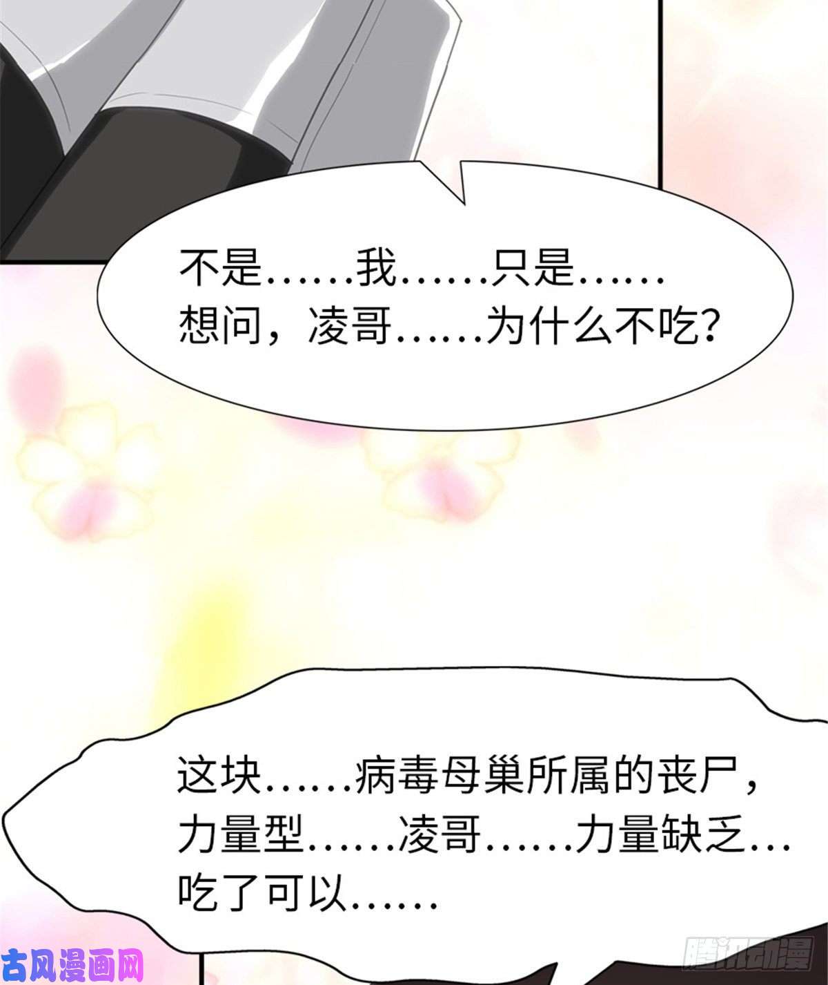 我的病毒女友（移动版）184