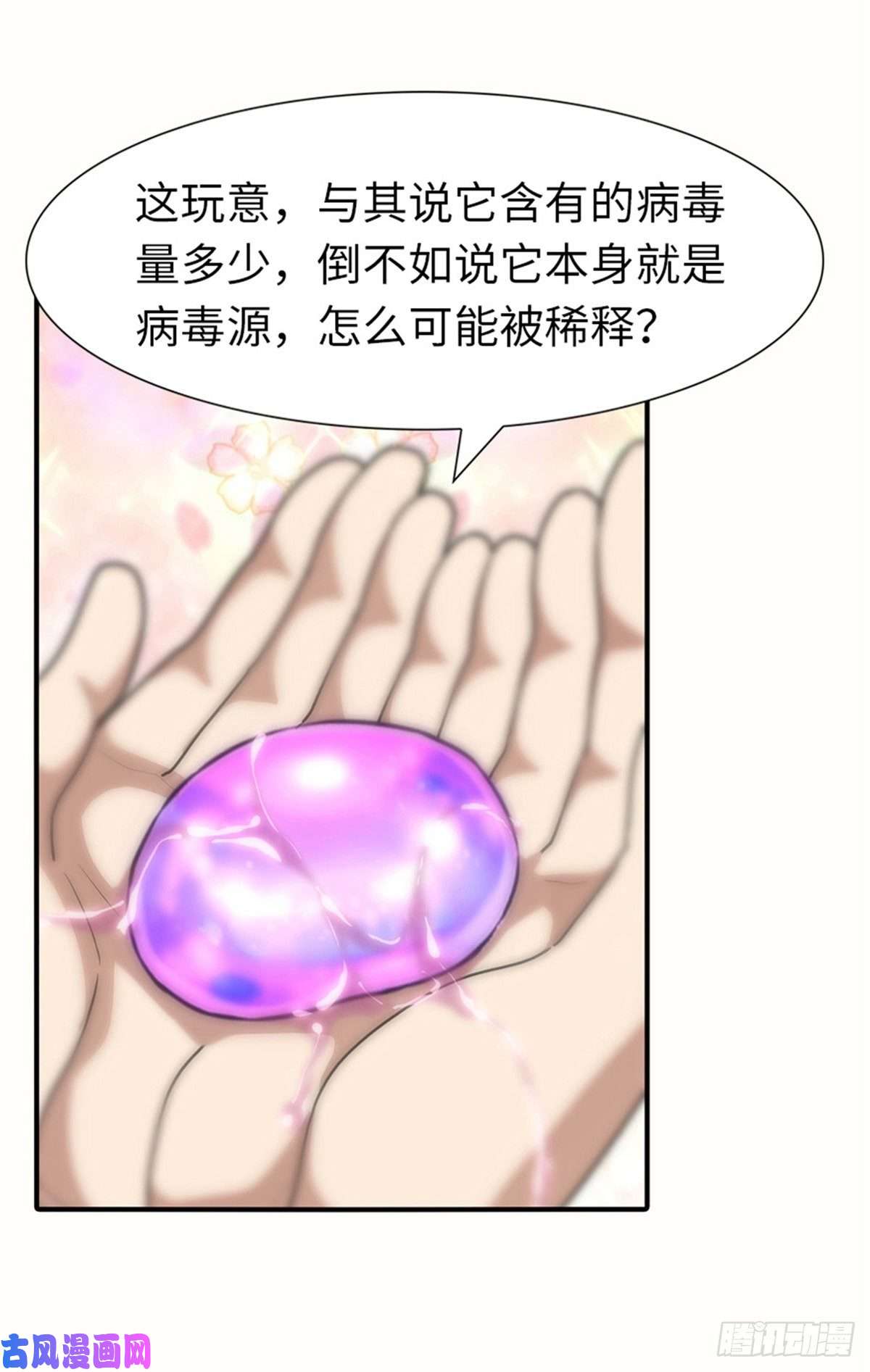 我的病毒女友（移动版）184