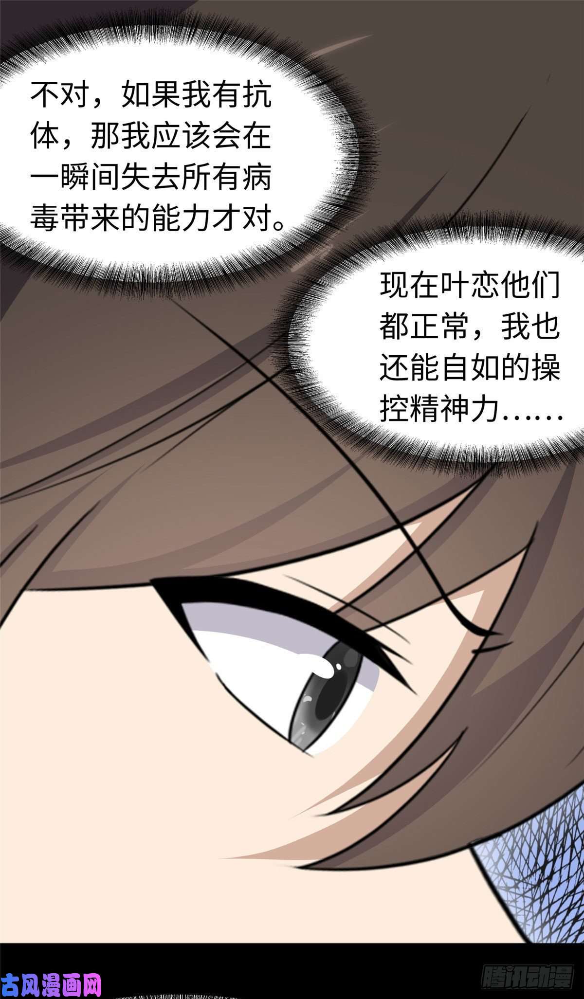 我的病毒女友（移动版）187