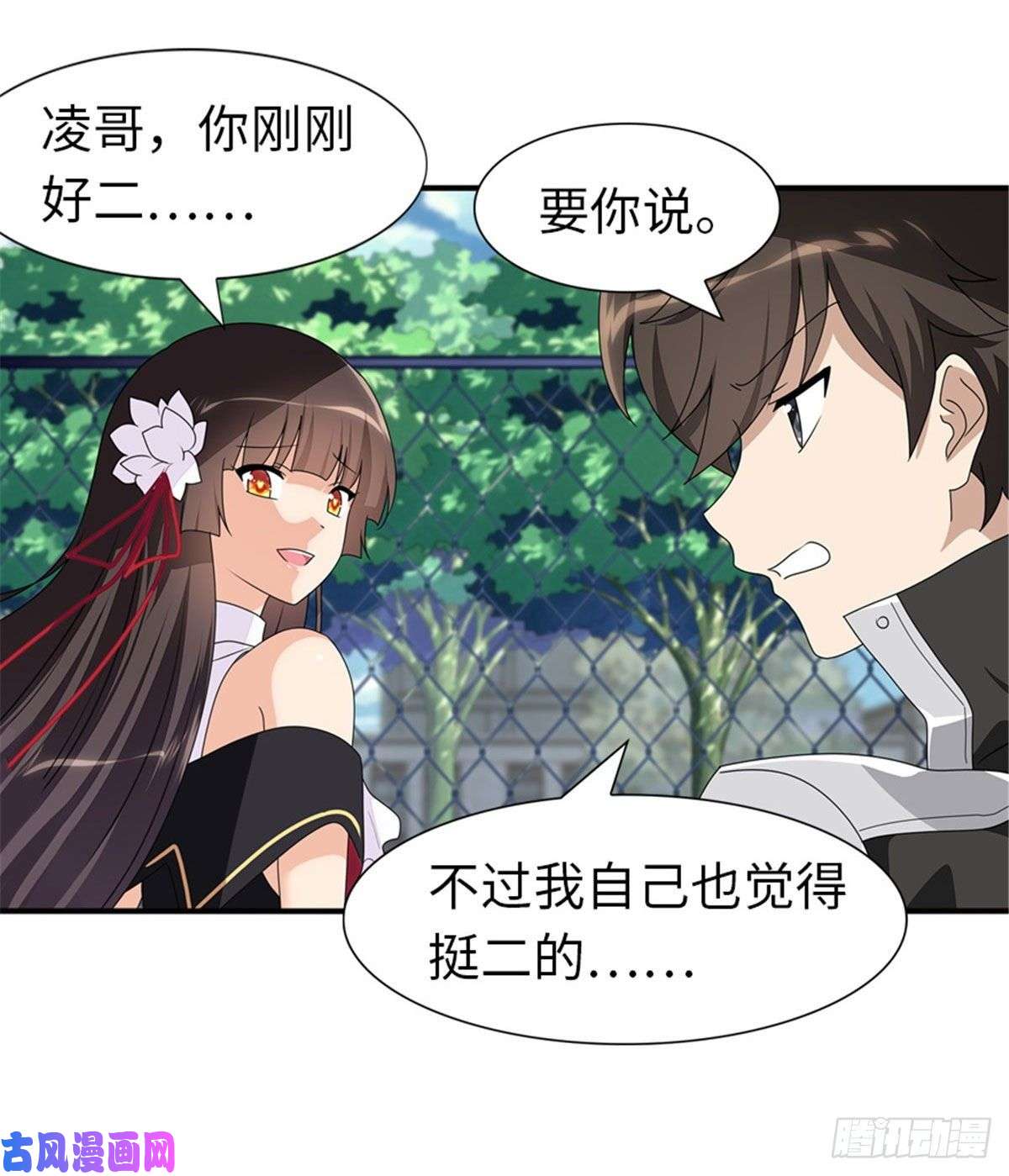 我的病毒女友（移动版）189