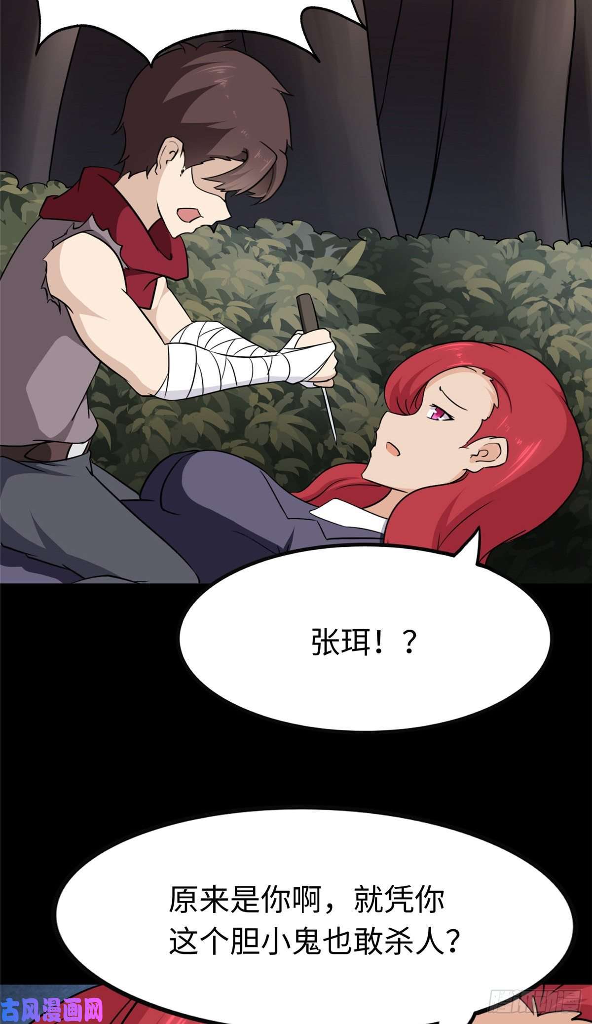 我的病毒女友（移动版）190