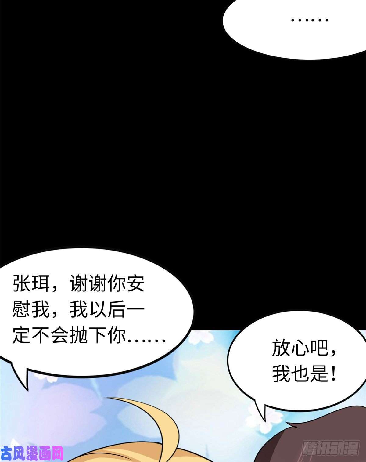 我的病毒女友（移动版）192
