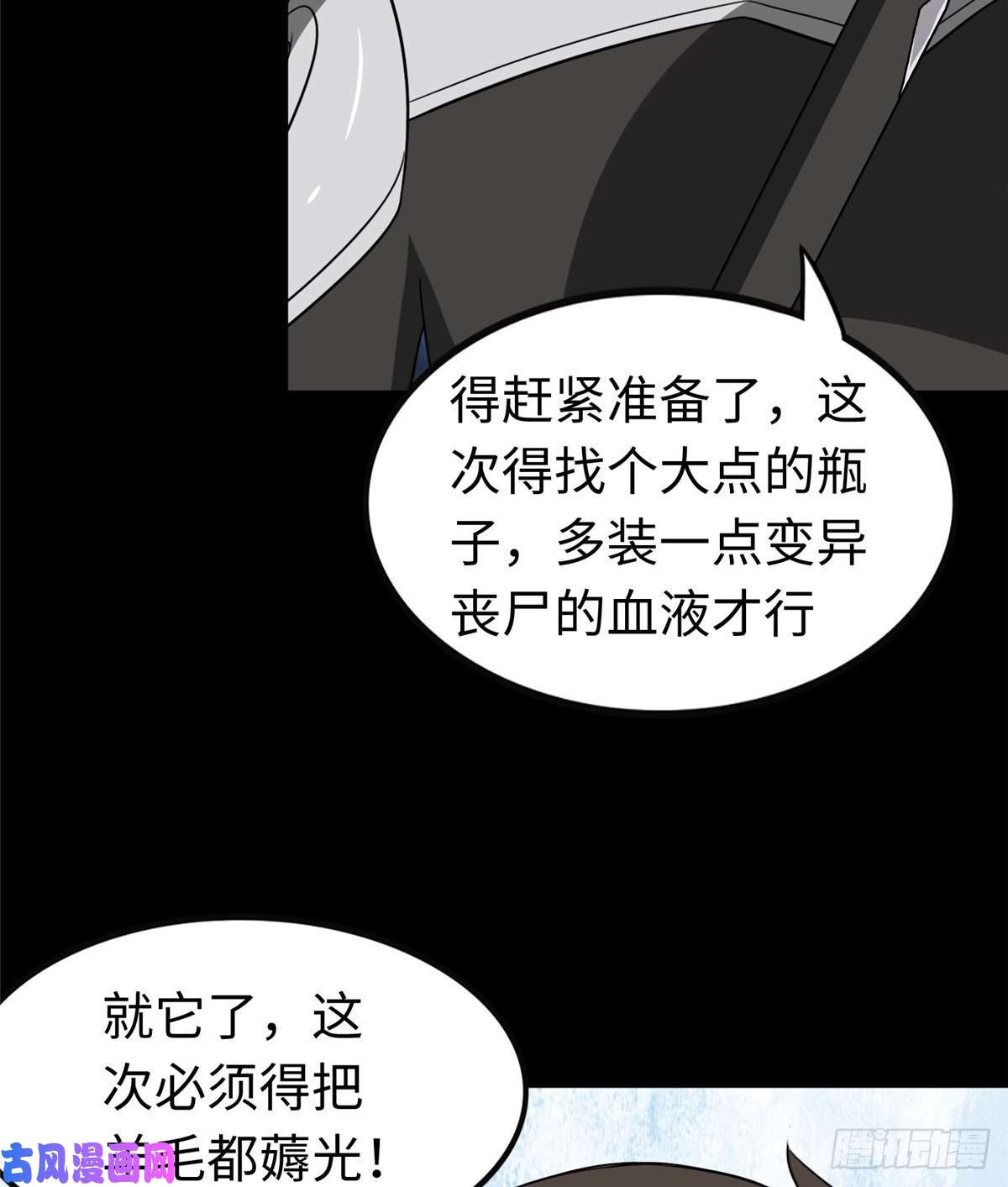 我的病毒女友（移动版）192