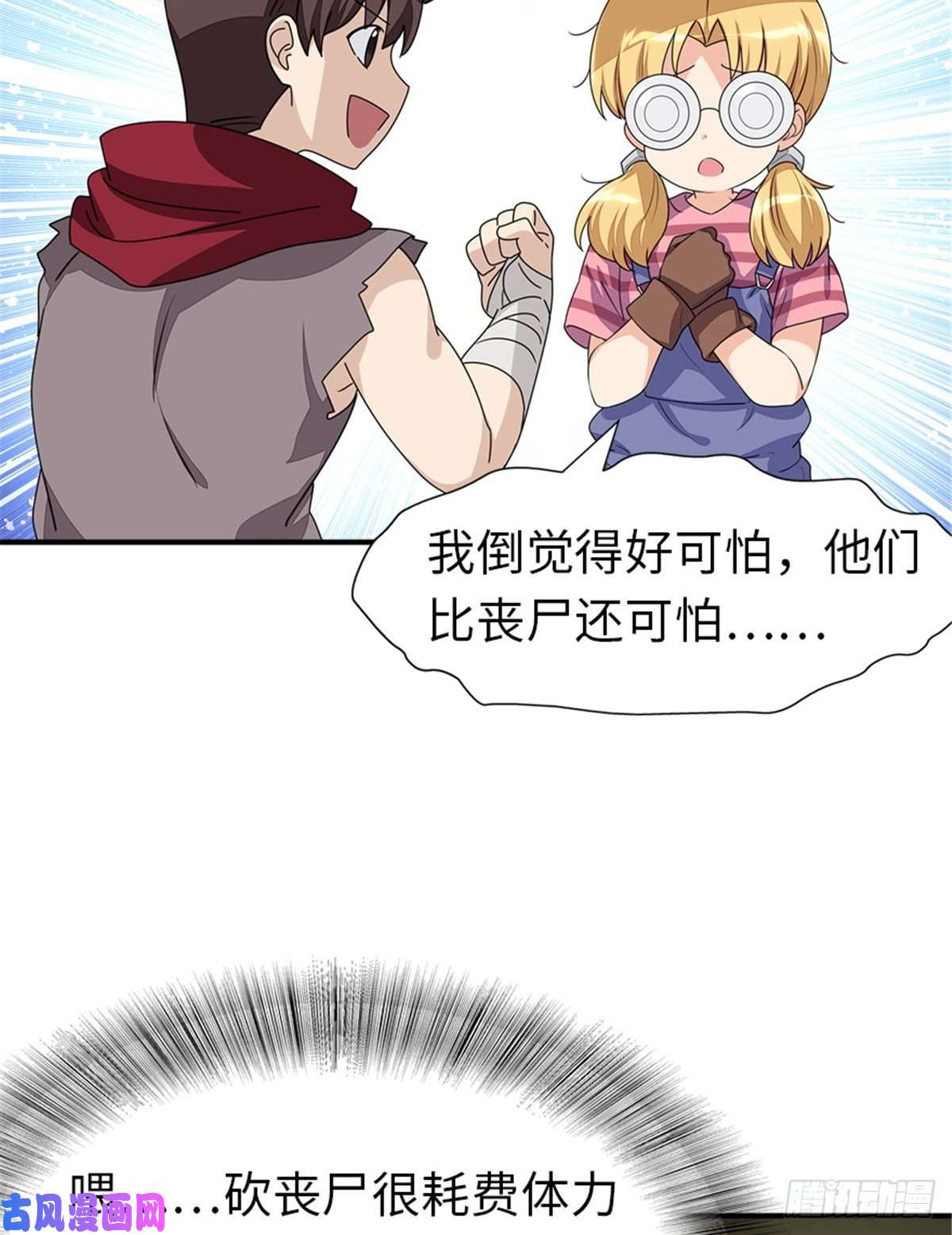 我的病毒女友（移动版）193
