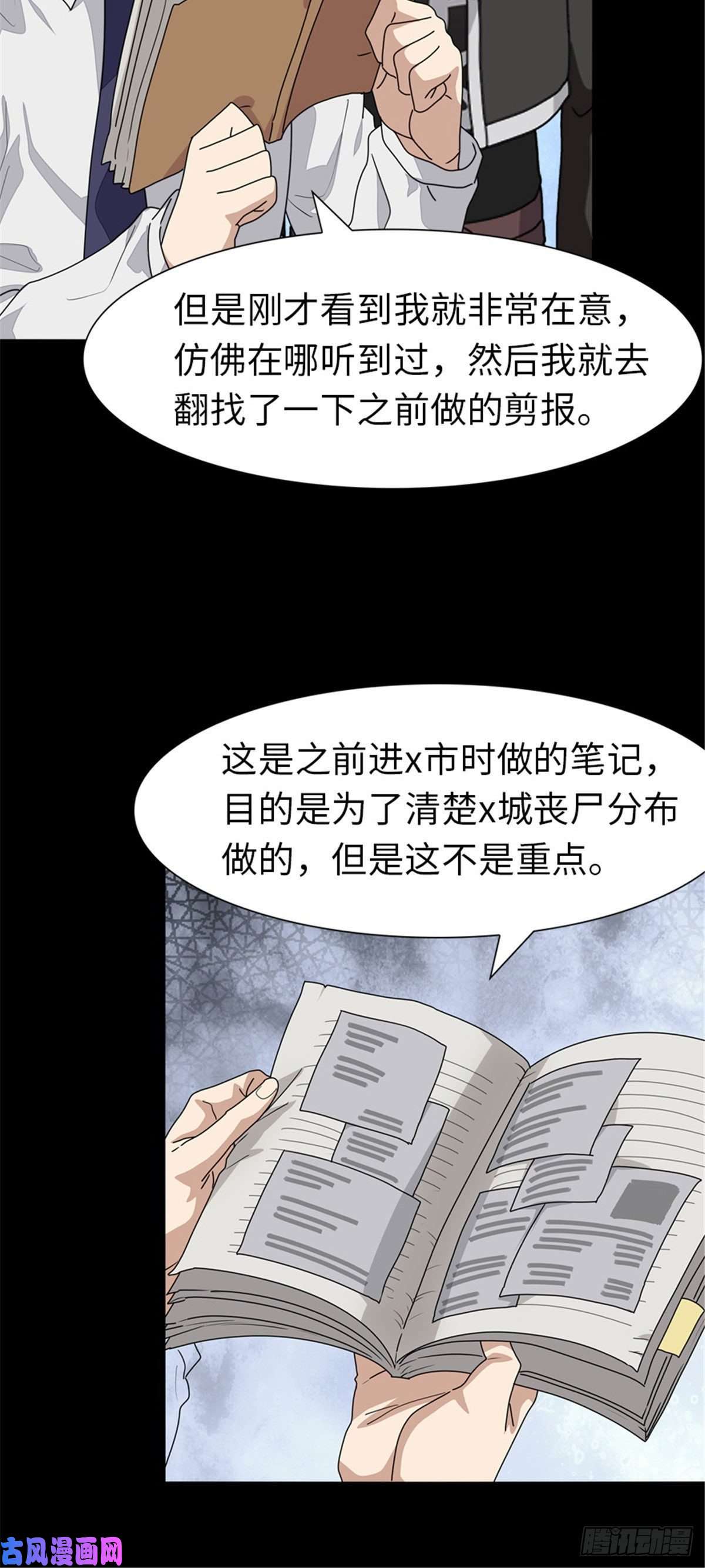 我的病毒女友（移动版）195