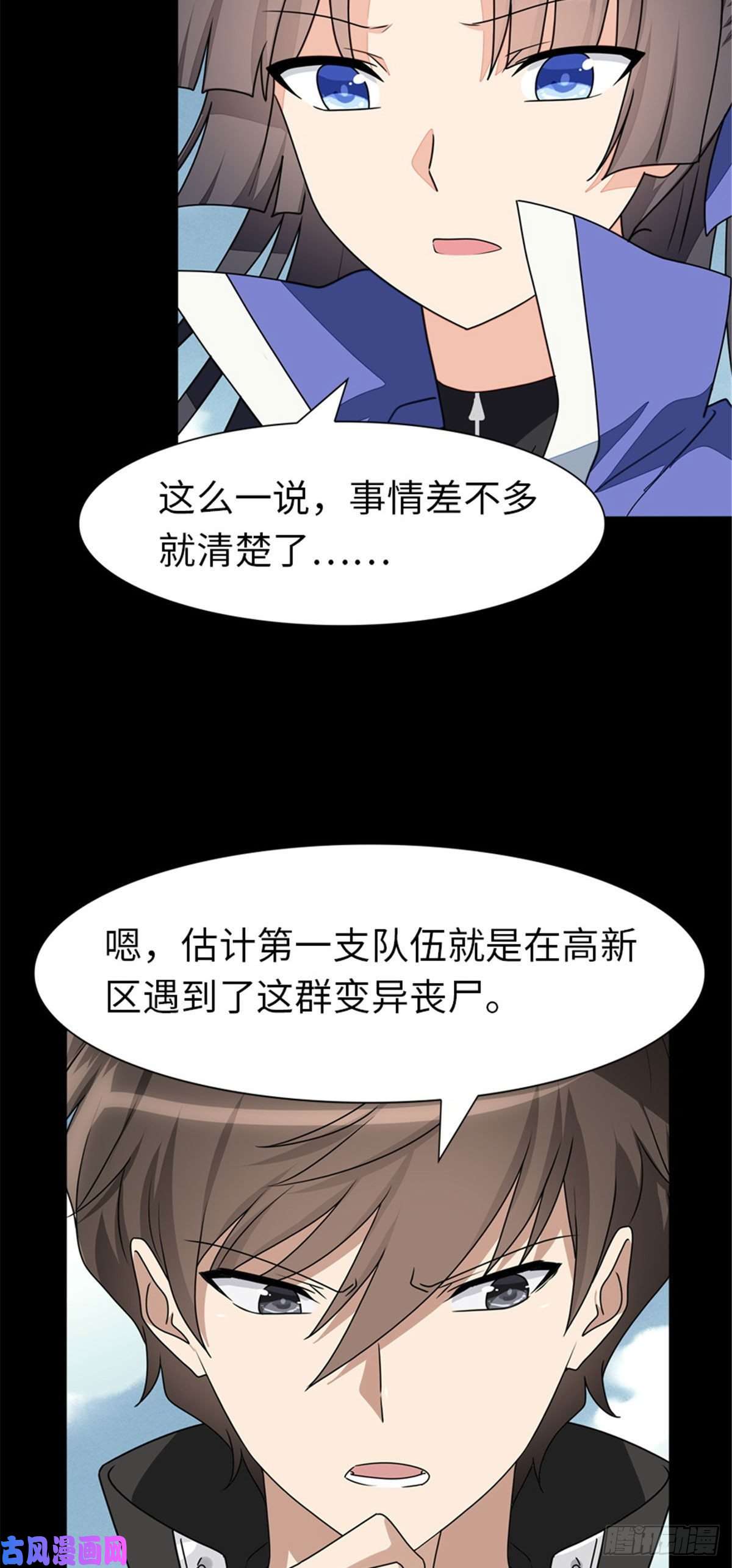 我的病毒女友（移动版）195