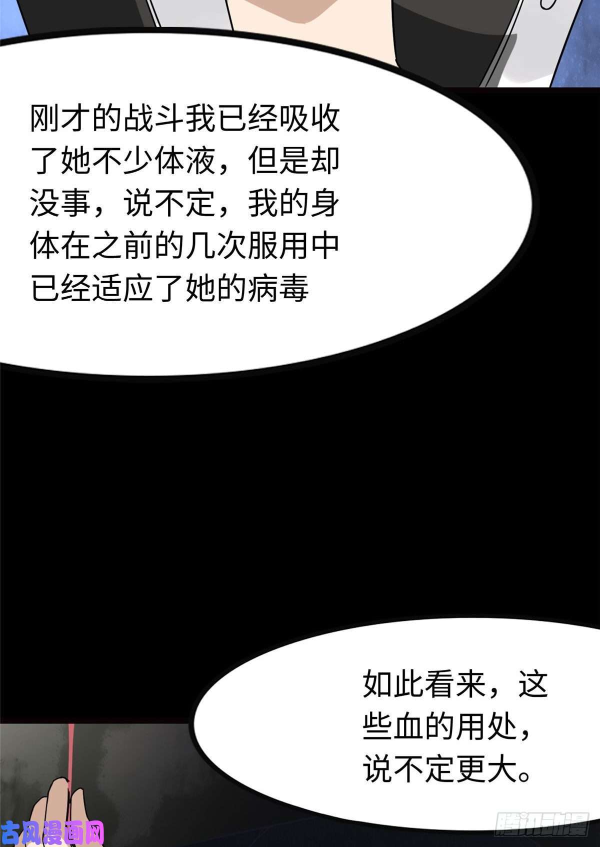 我的病毒女友（移动版）205