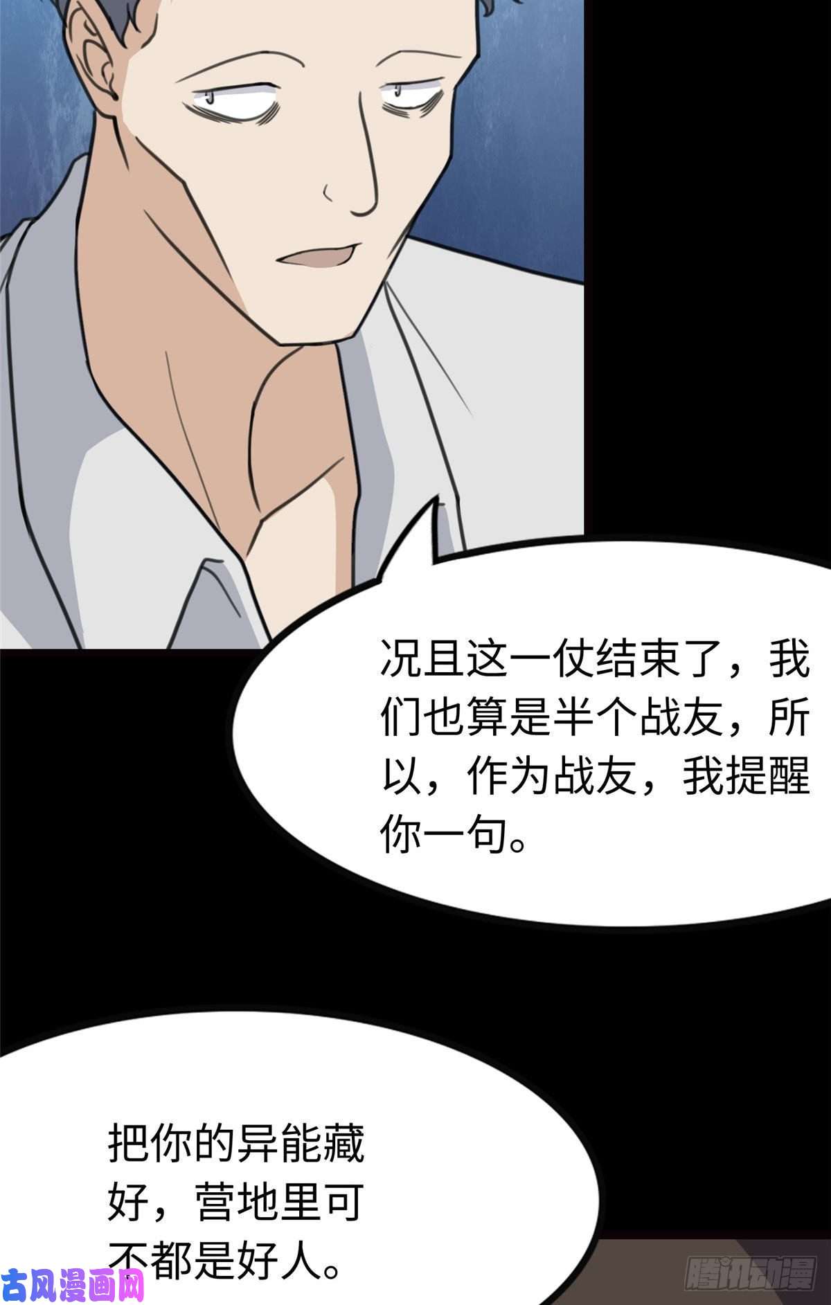 我的病毒女友（移动版）205