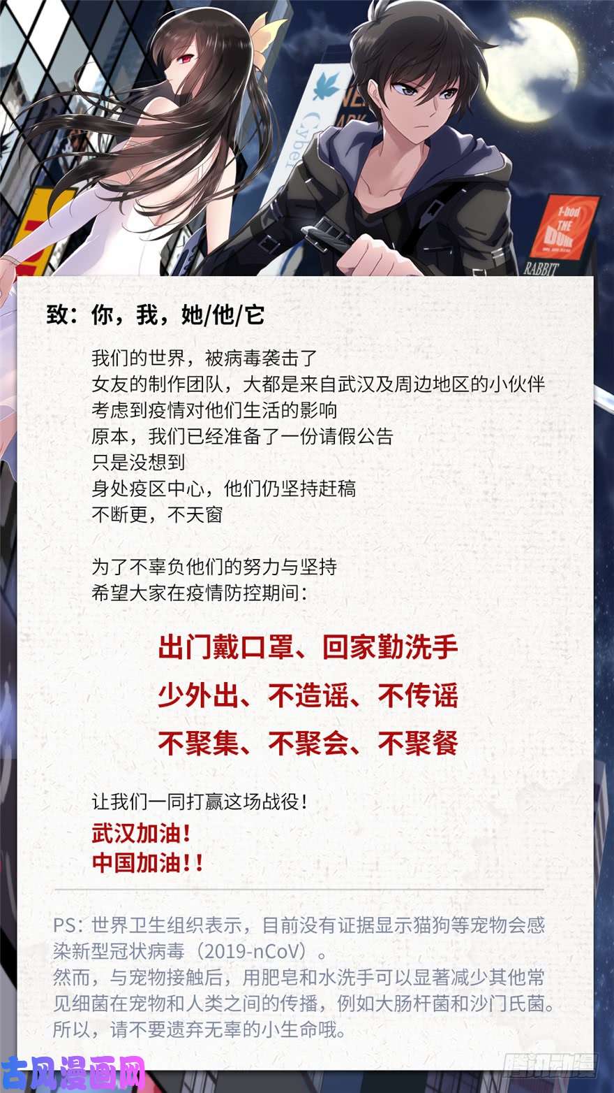 我的病毒女友（移动版）“致：你，我，她他它”