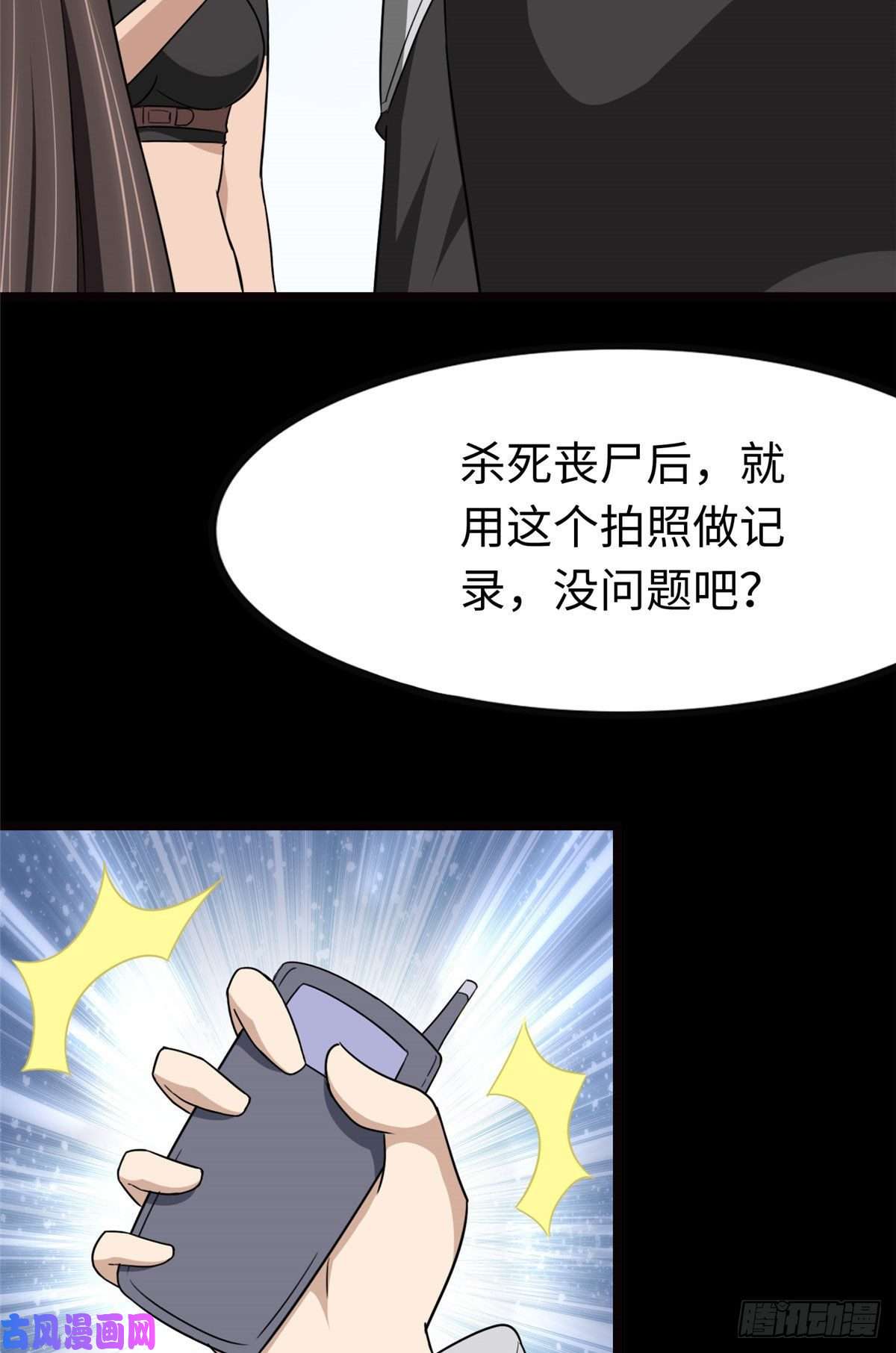 我的病毒女友（移动版）207