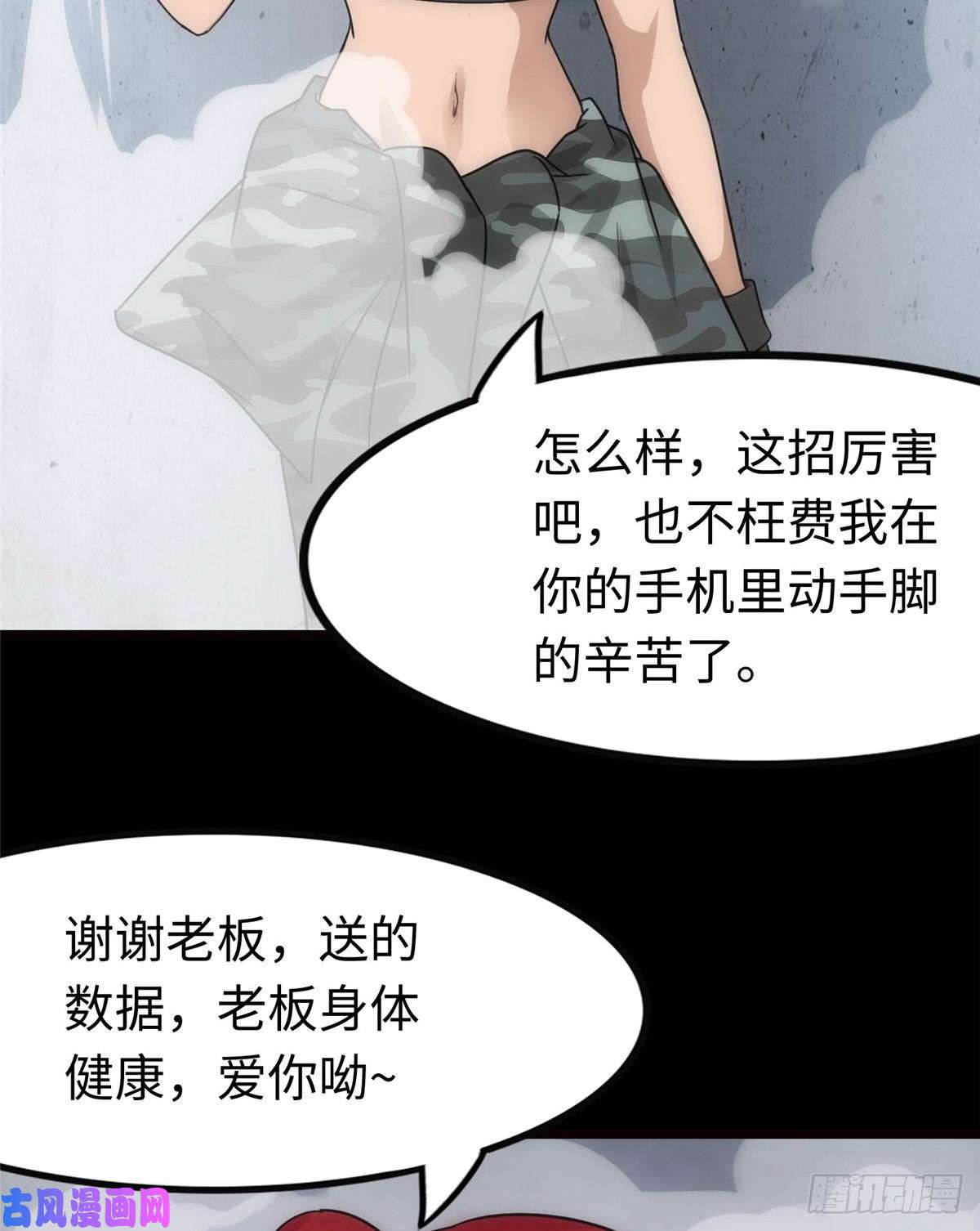 我的病毒女友（移动版）208