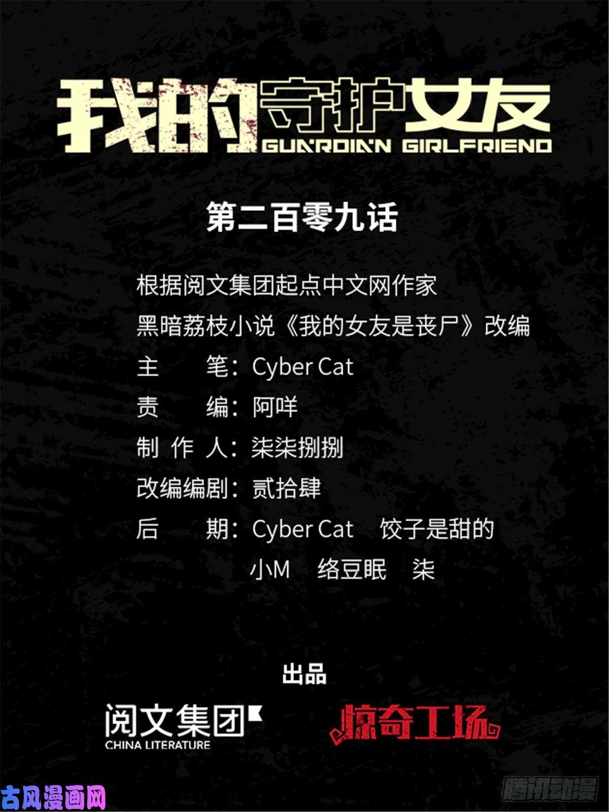 我的病毒女友（移动版）209