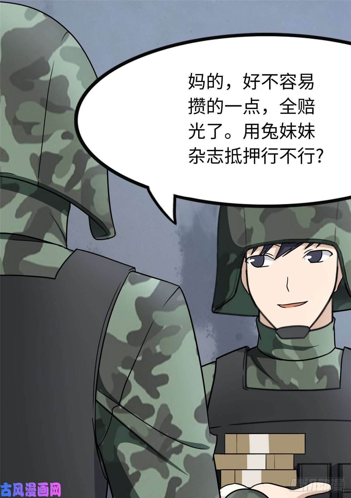 我的病毒女友（移动版）211