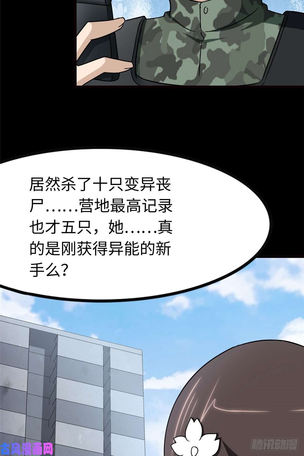 我的病毒女友（移动版）211