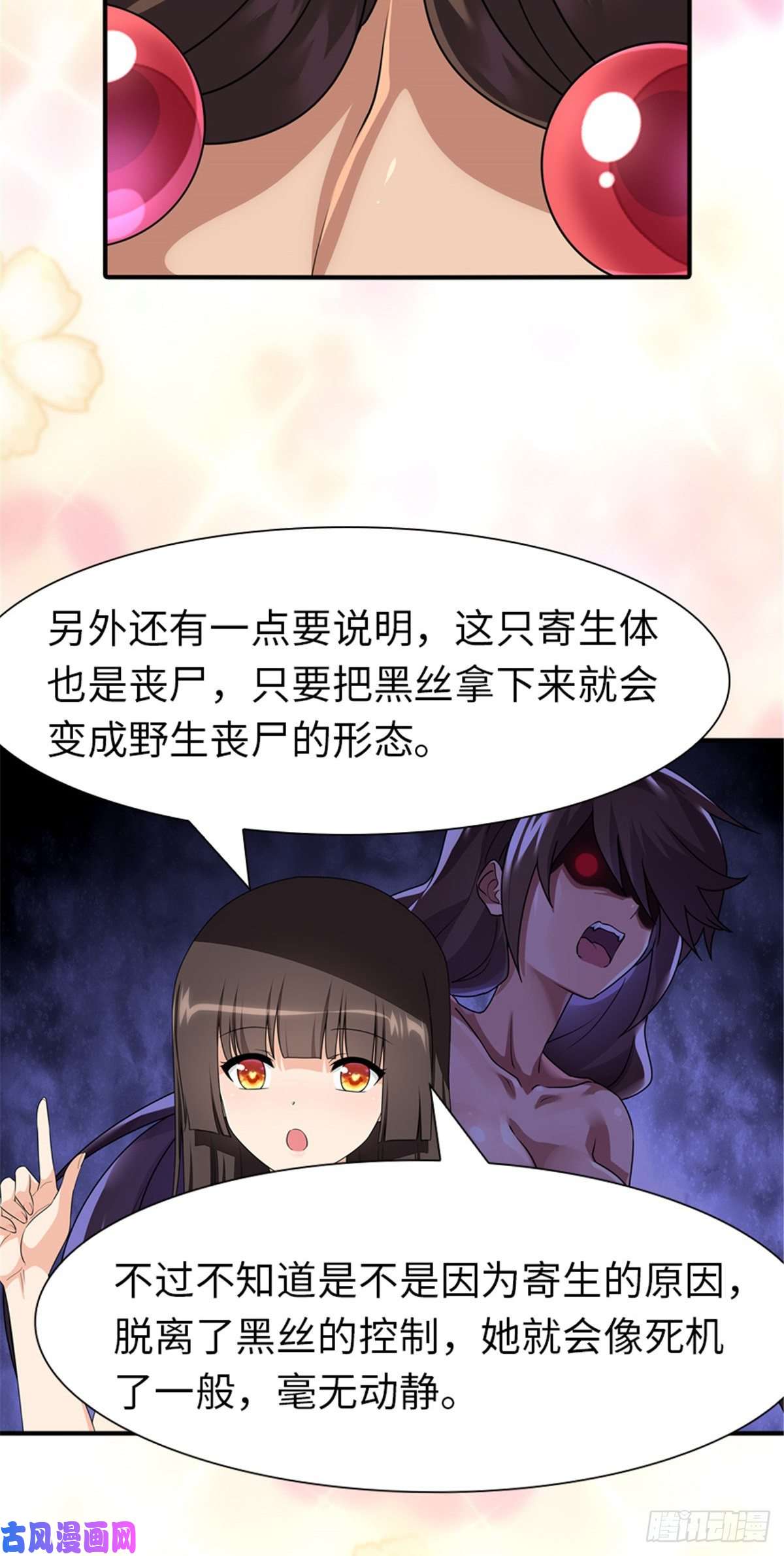 我的病毒女友（移动版）218