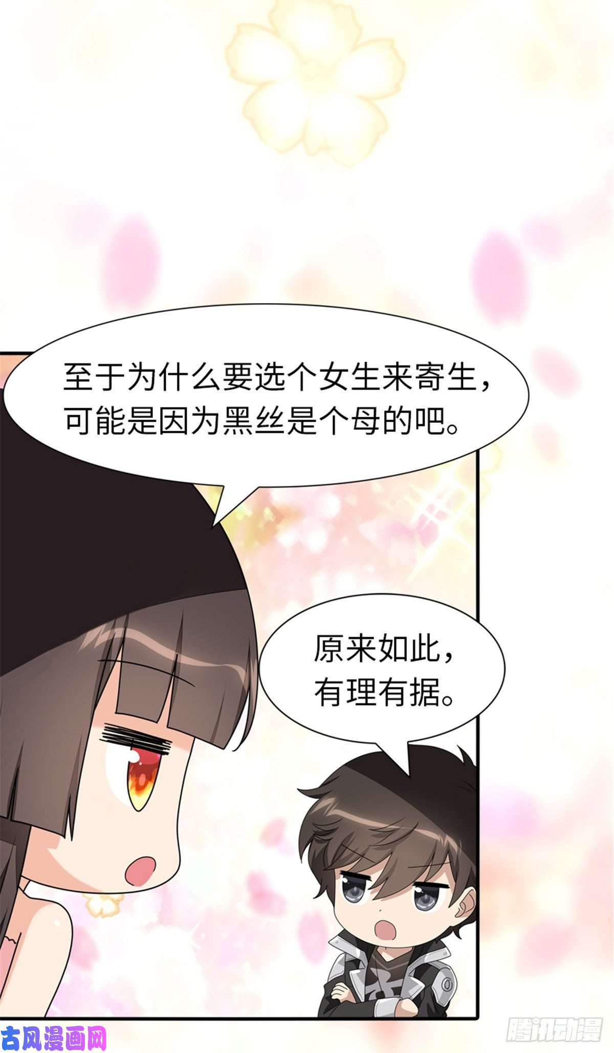 我的病毒女友（移动版）218