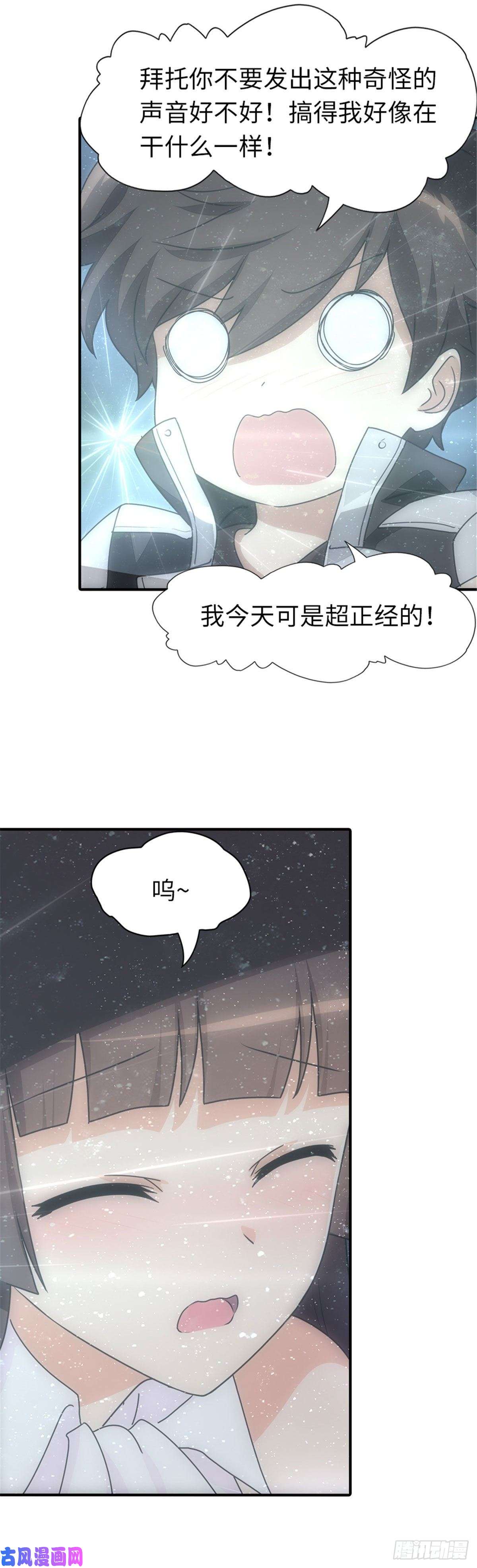 我的病毒女友（移动版）221