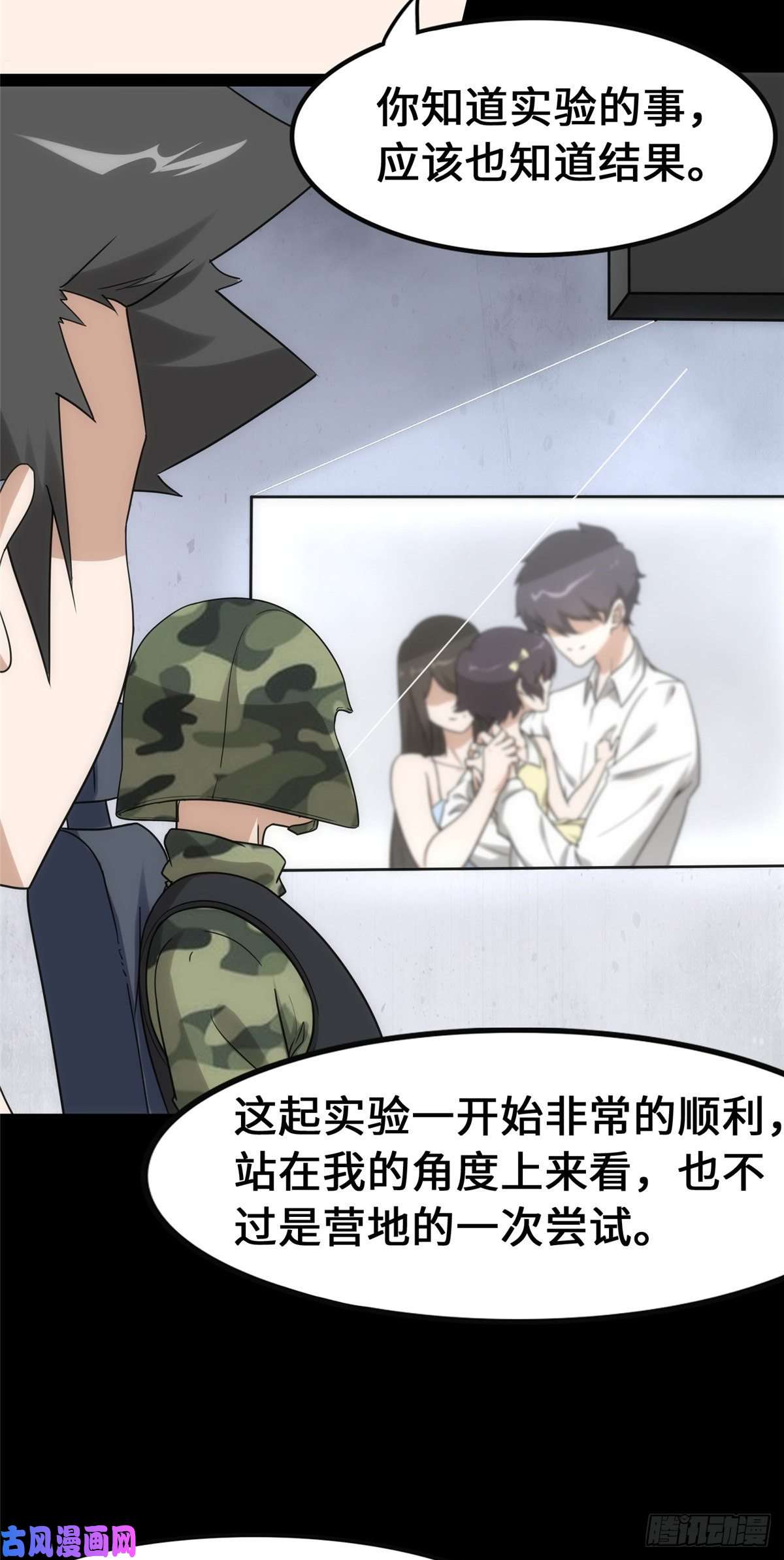 我的病毒女友（移动版）230