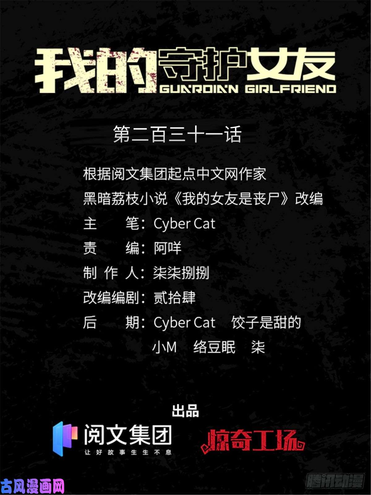 我的病毒女友（移动版）231