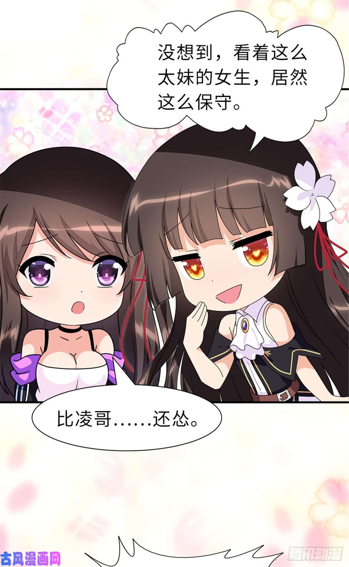 我的病毒女友（移动版）231