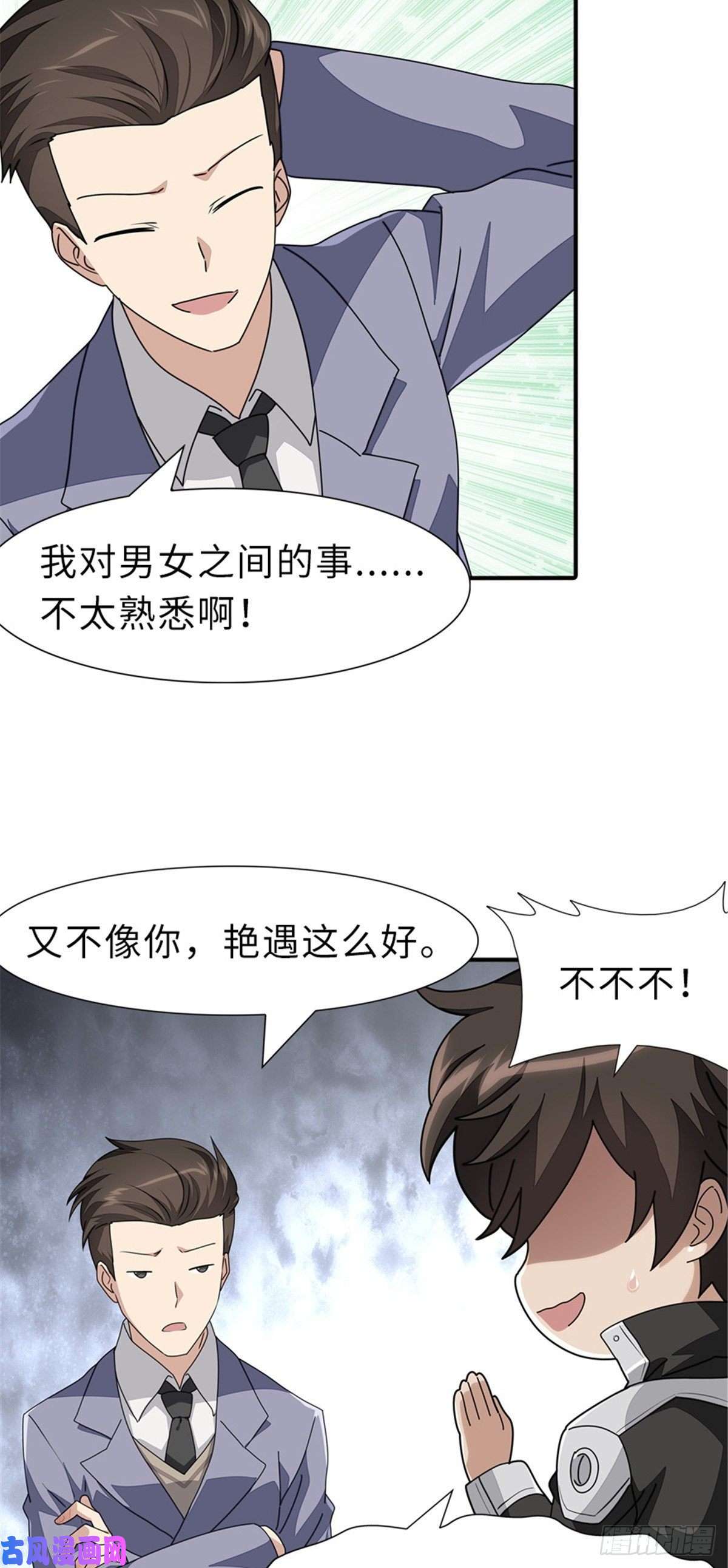 我的病毒女友（移动版）231