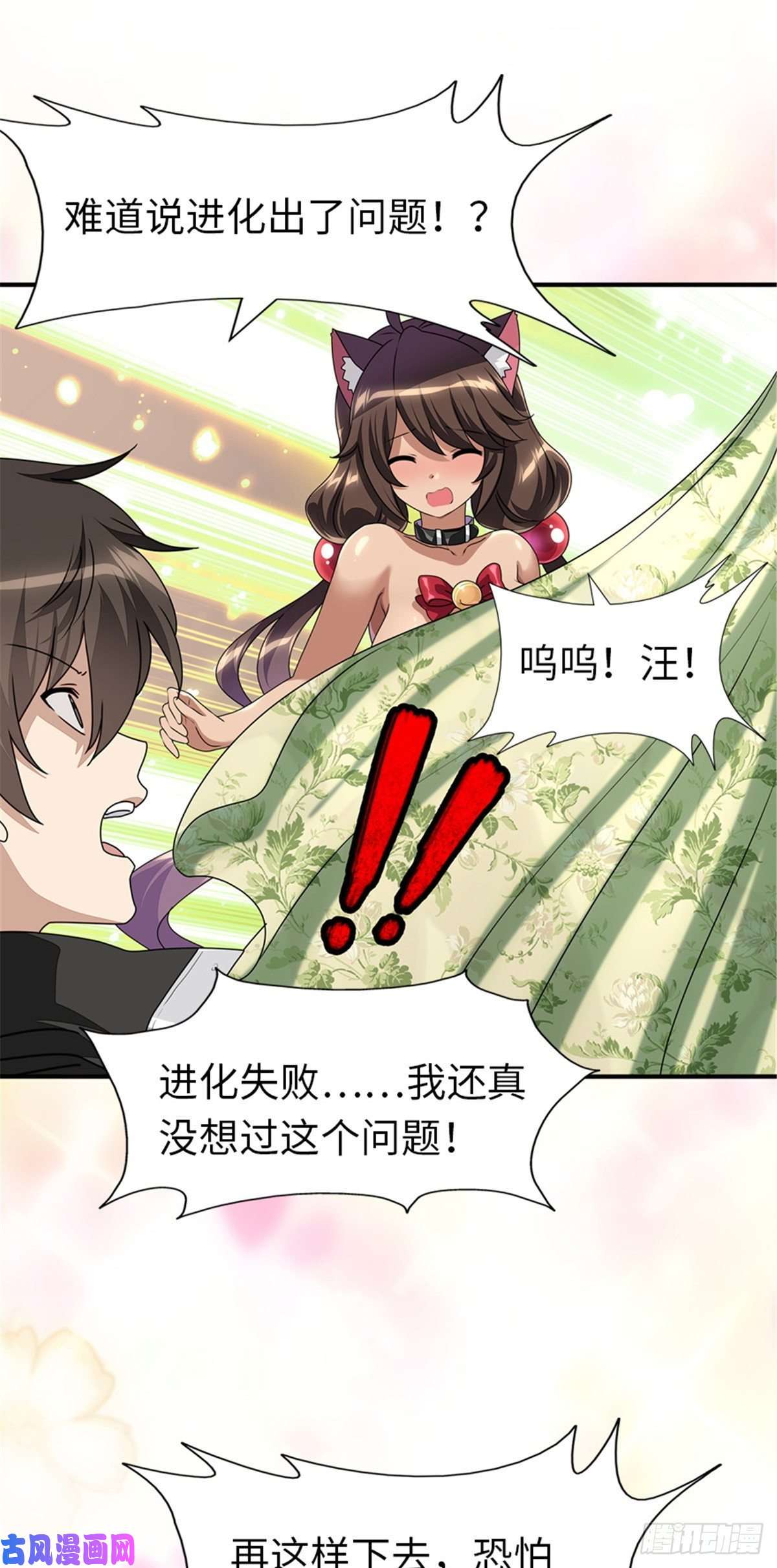 我的病毒女友（移动版）232