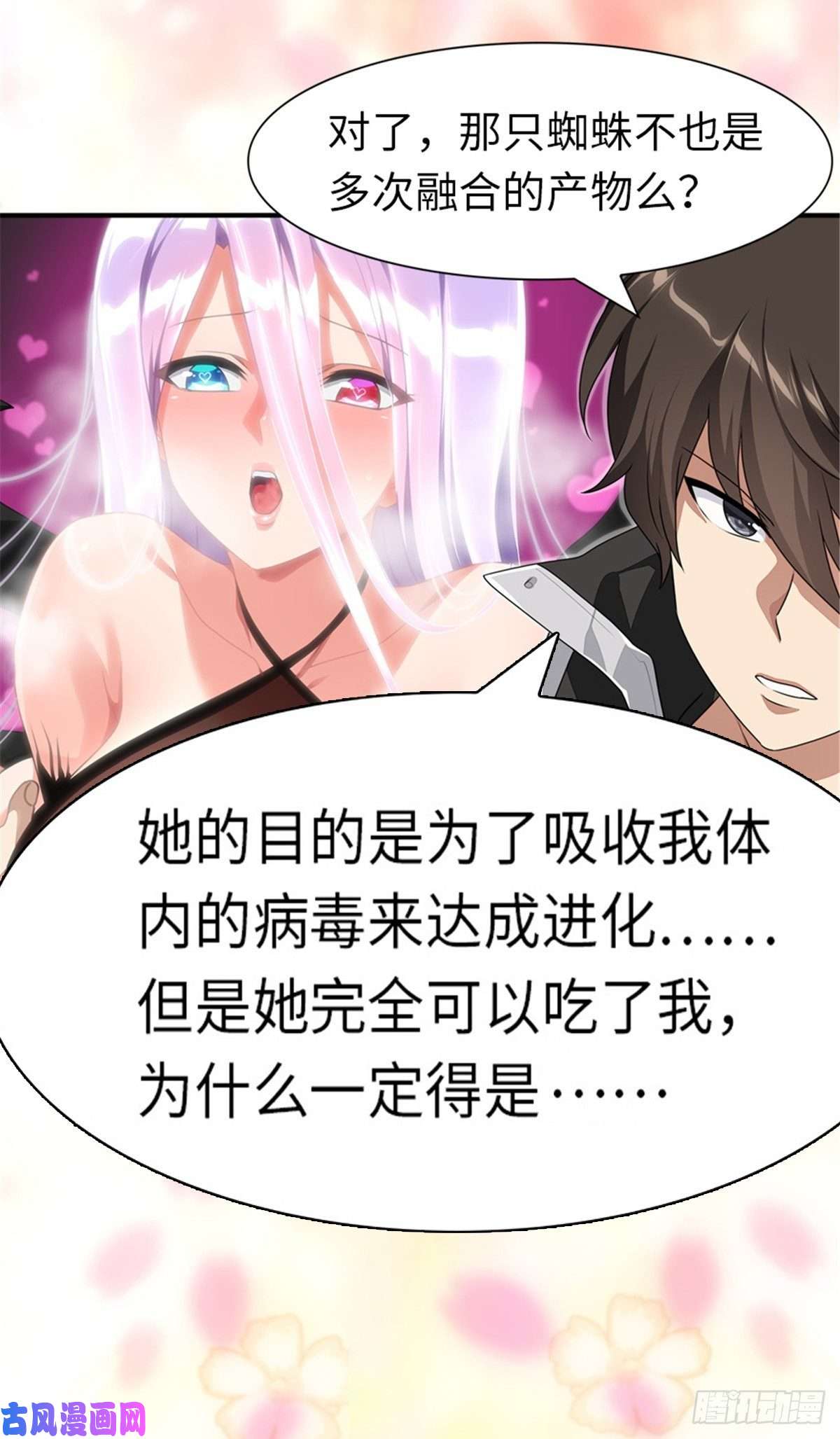 我的病毒女友（移动版）232
