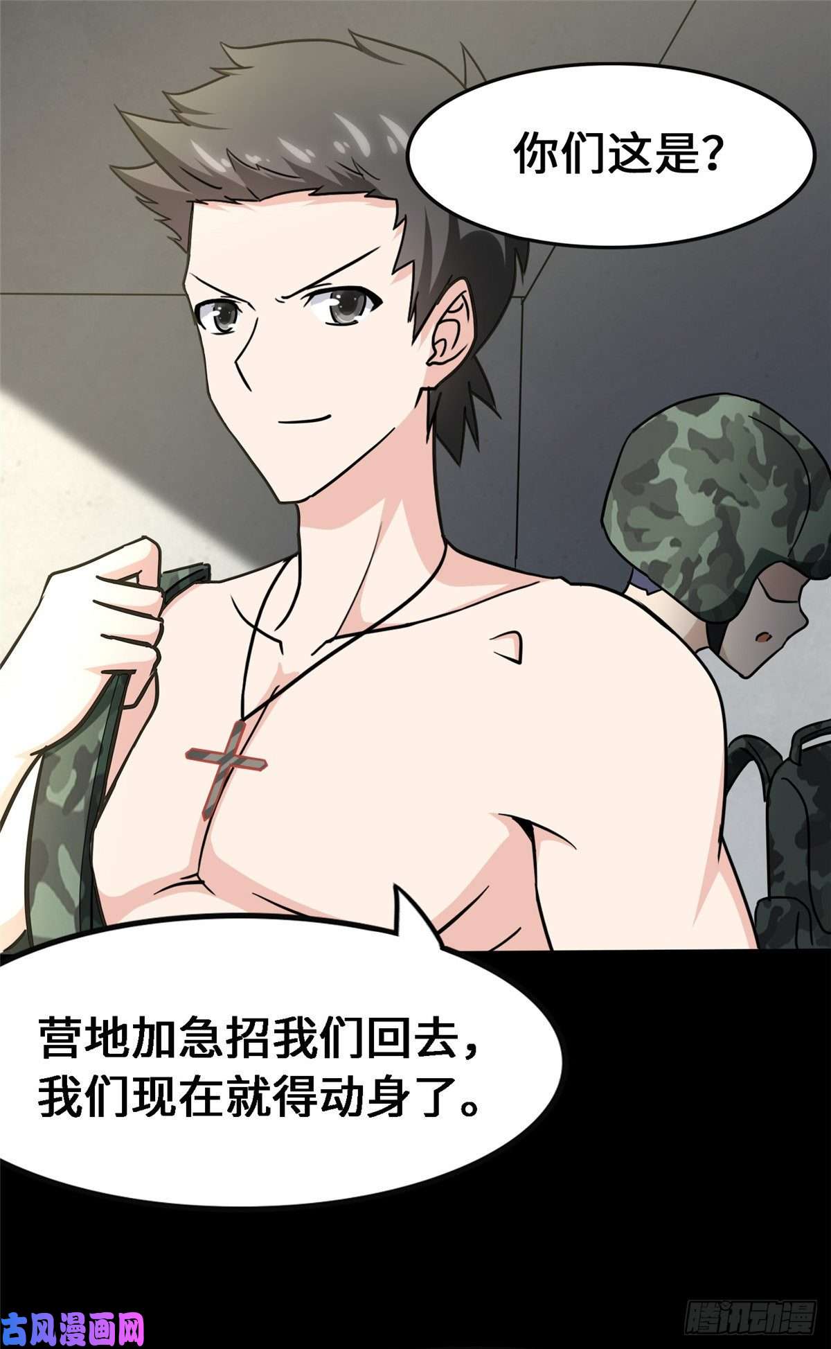 我的病毒女友（移动版）233