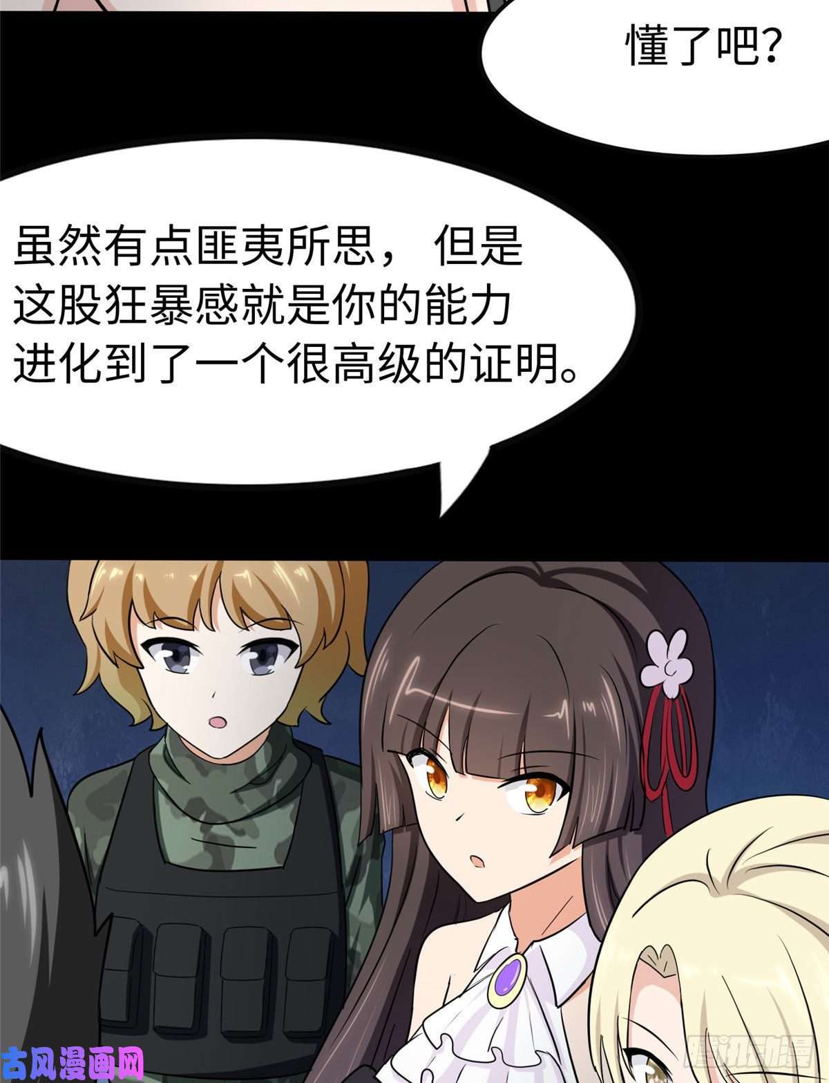 我的病毒女友（移动版）237