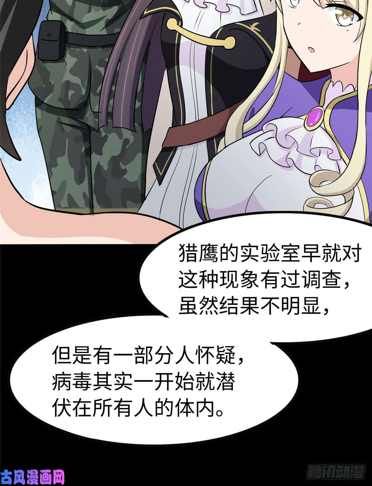 我的病毒女友（移动版）237