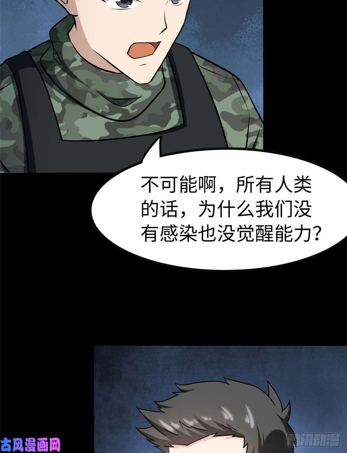 我的病毒女友（移动版）237