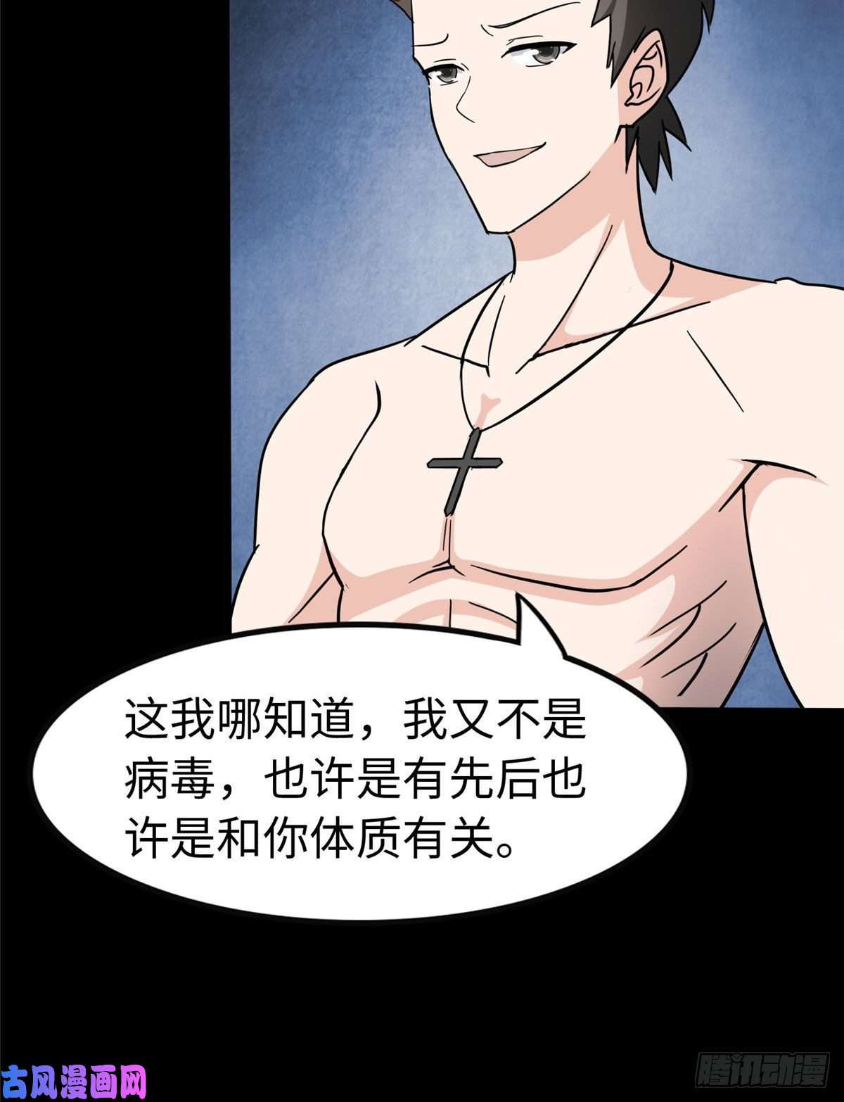 我的病毒女友（移动版）237