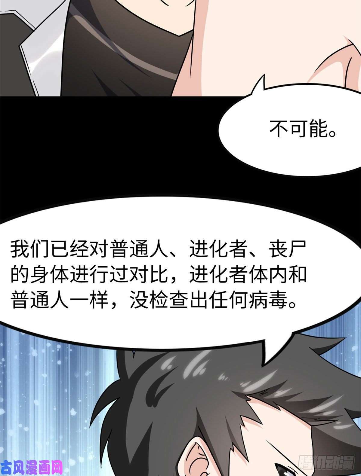 我的病毒女友（移动版）237