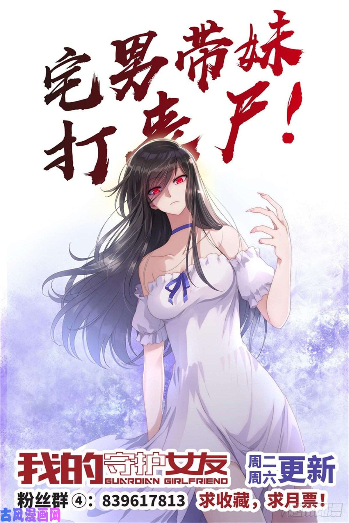 我的病毒女友（移动版）237