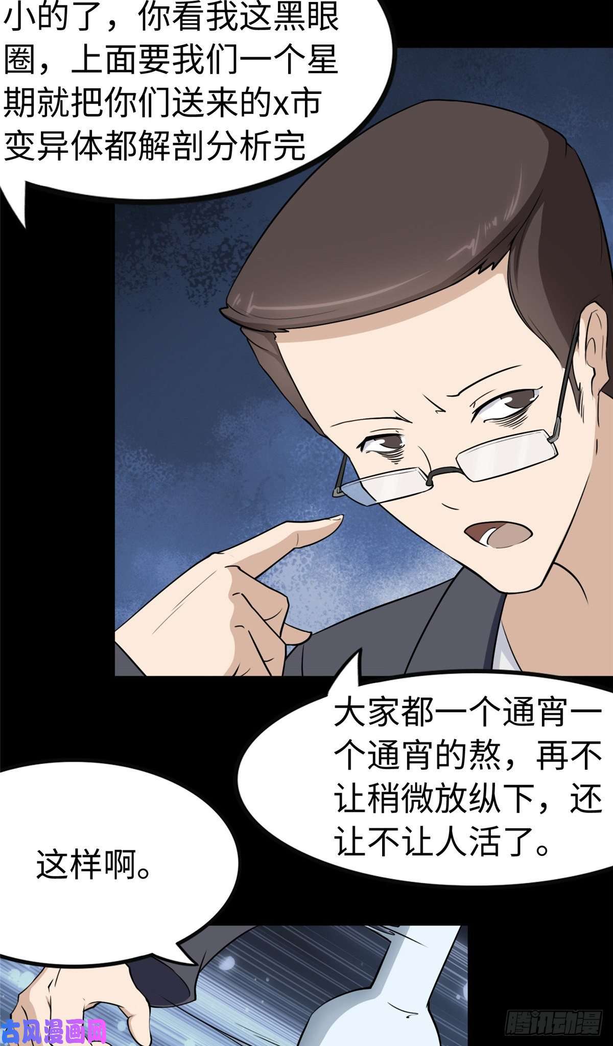 我的病毒女友（移动版）241