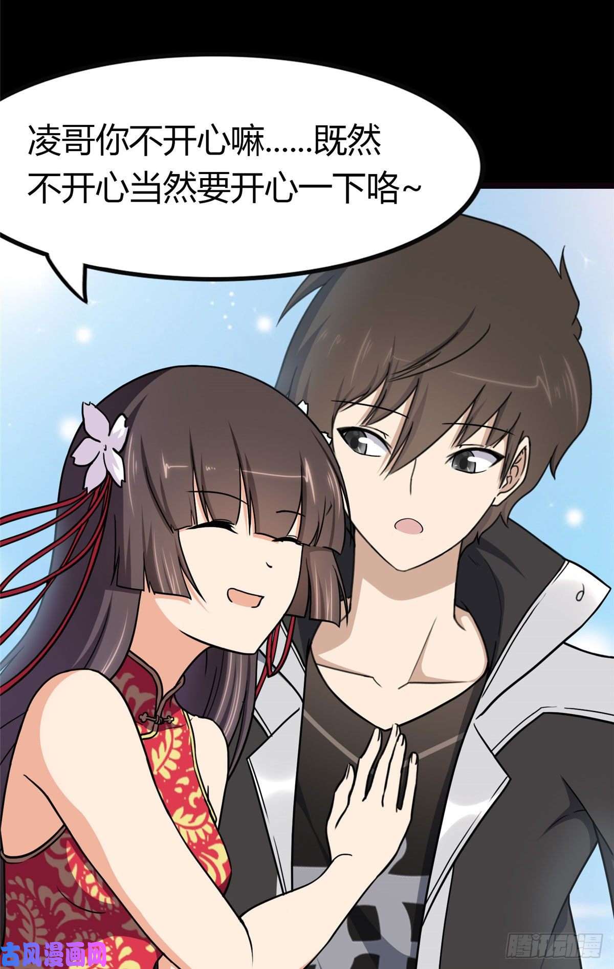 我的病毒女友（移动版）242