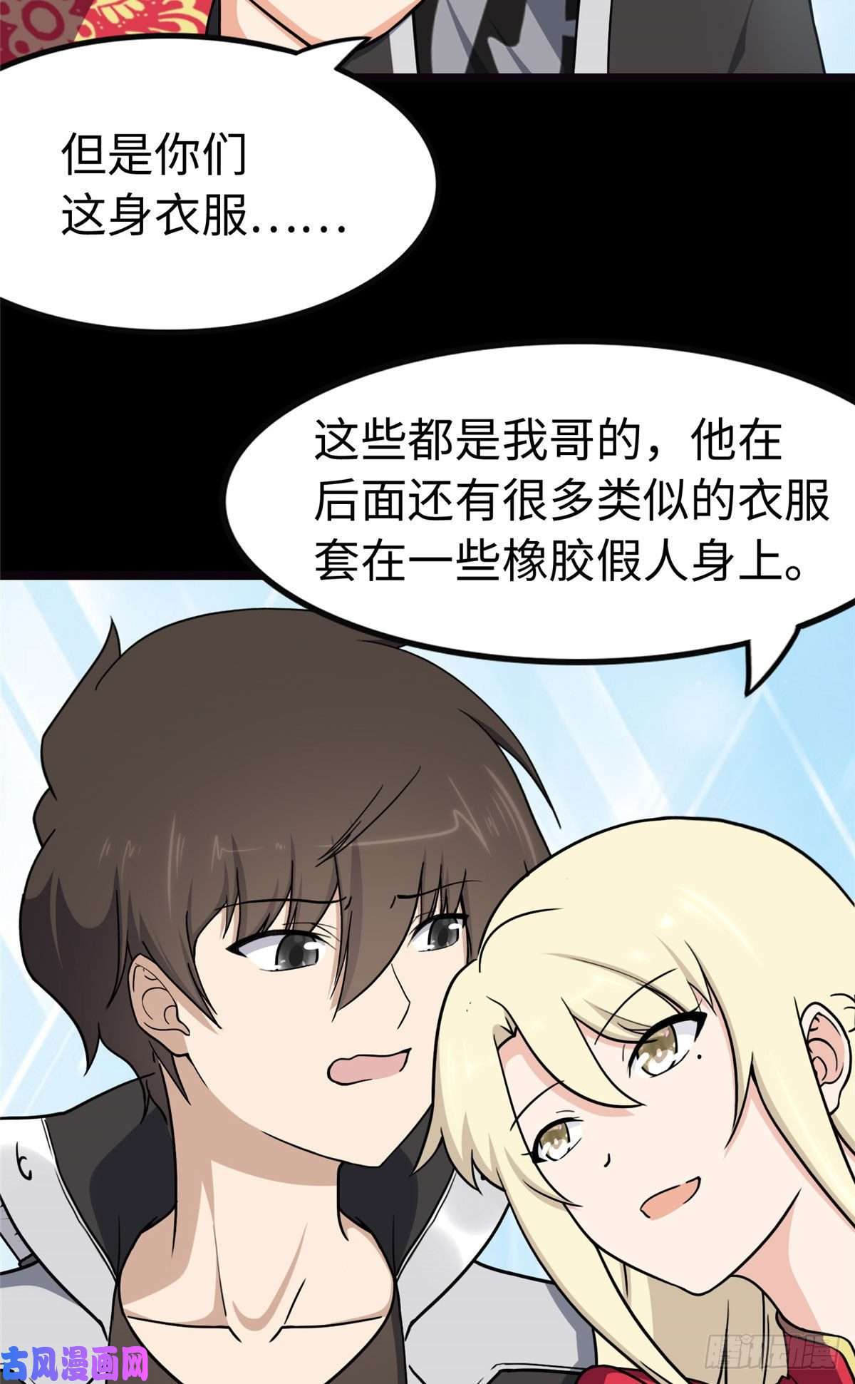我的病毒女友（移动版）242