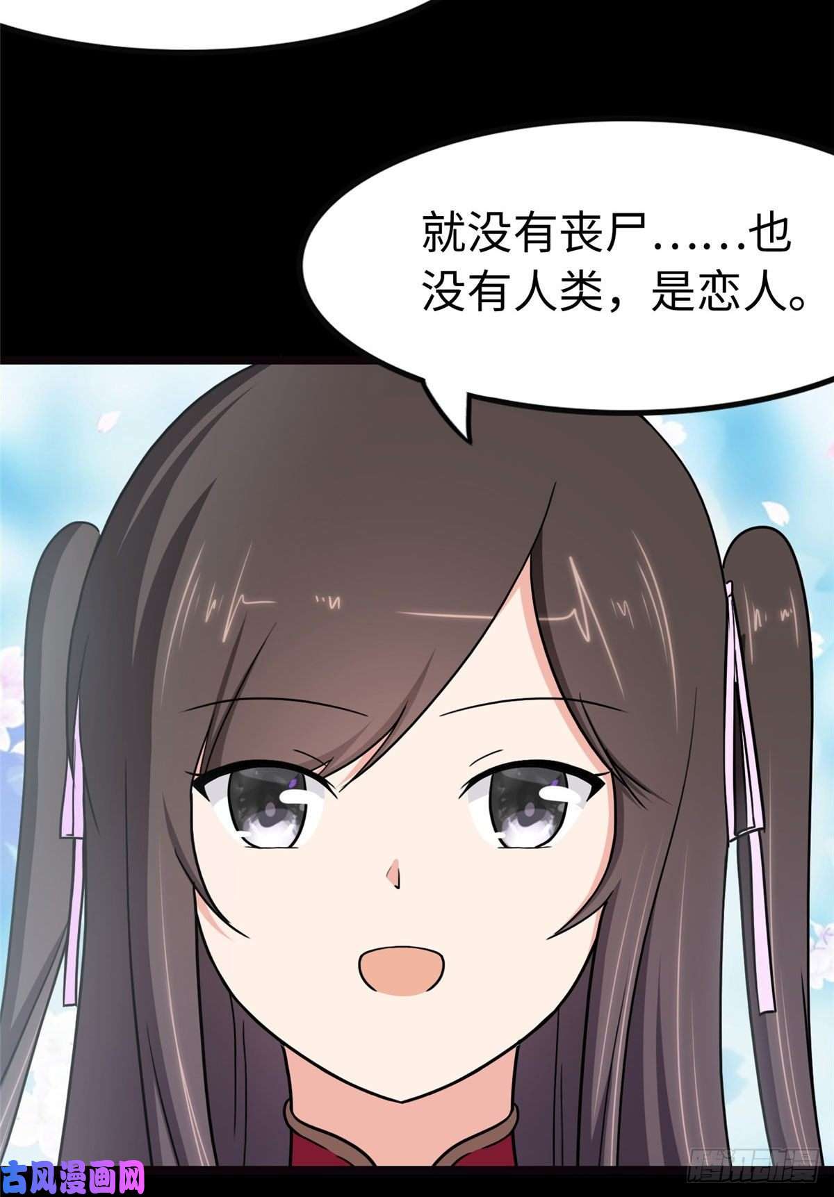 我的病毒女友（移动版）242