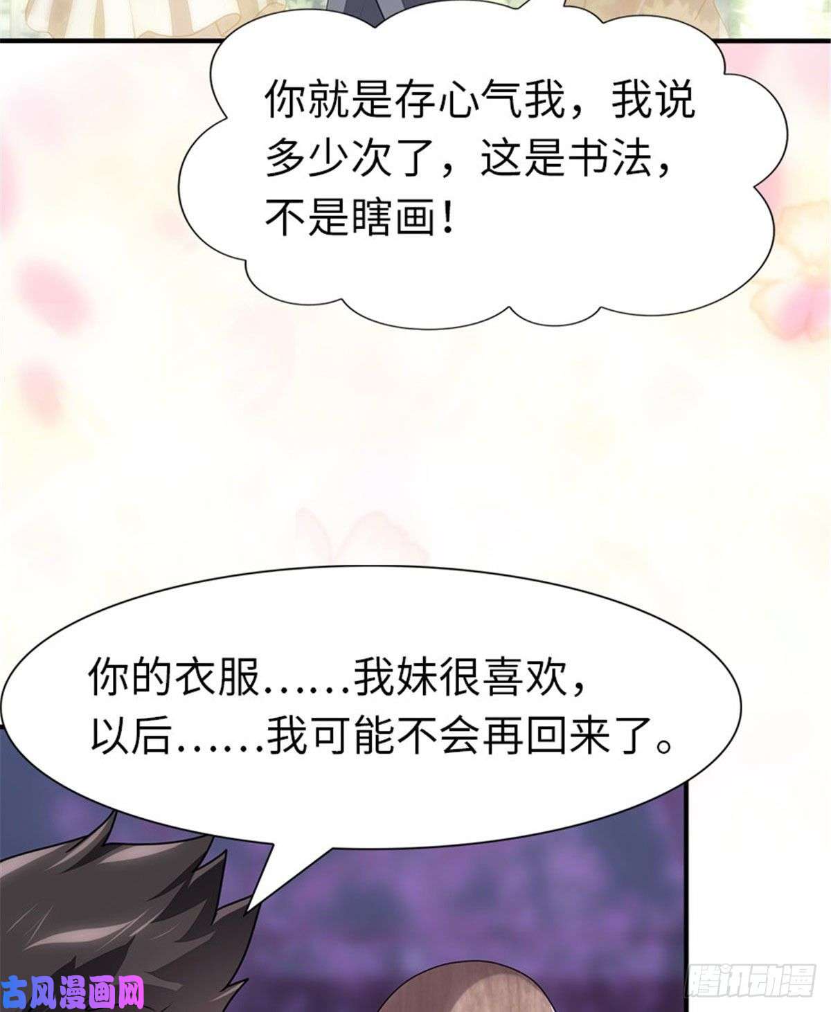 我的病毒女友（移动版）243