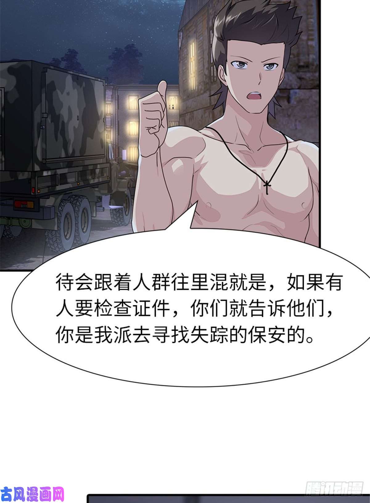 我的病毒女友（移动版）243